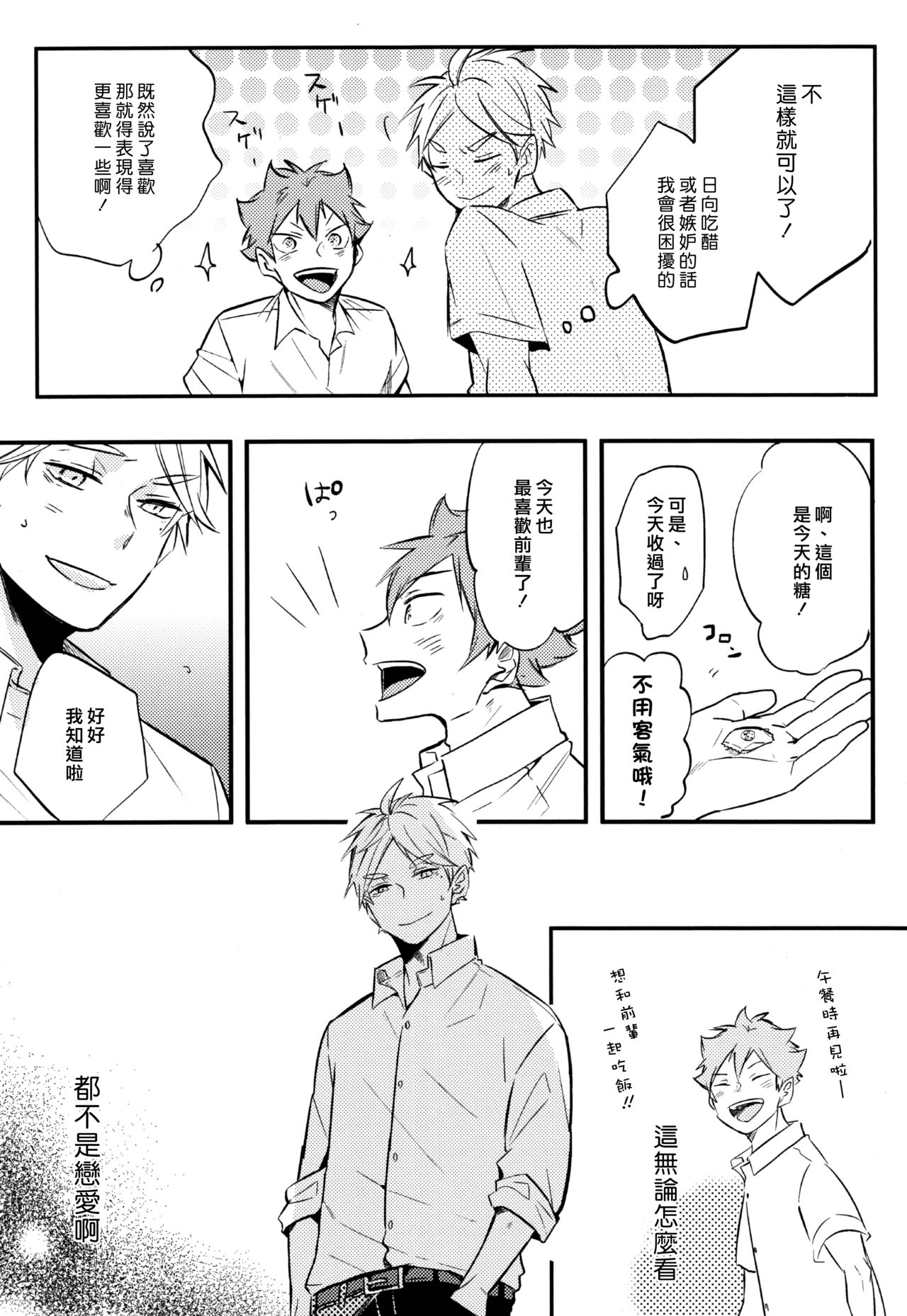 (C92) [catsnake (75)] ORANGE CANDY (Haikyuu!!) [Chinese] page 16 full