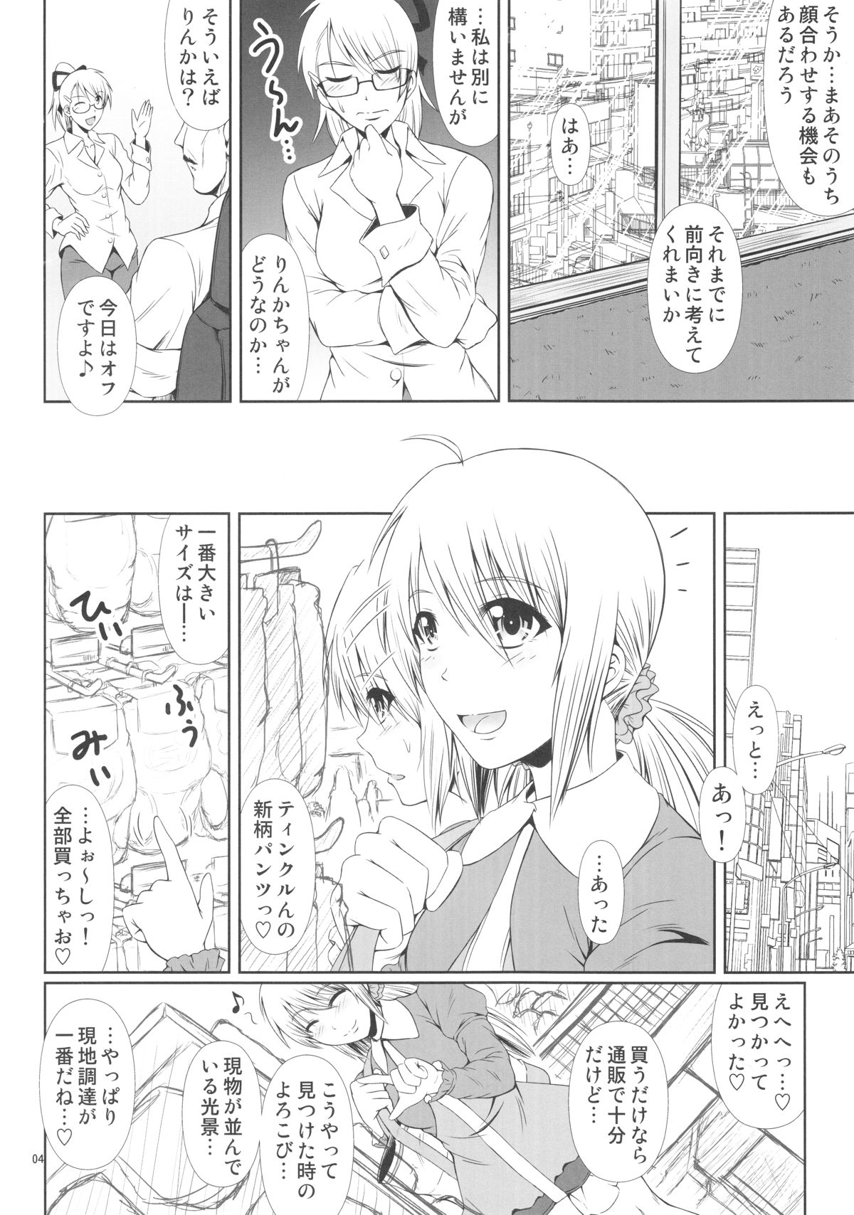 (C88) [Atelier Lunette (Mikuni Atsuko)] SCANDALOUS -Haisetsu no Utahime- act.5 page 5 full