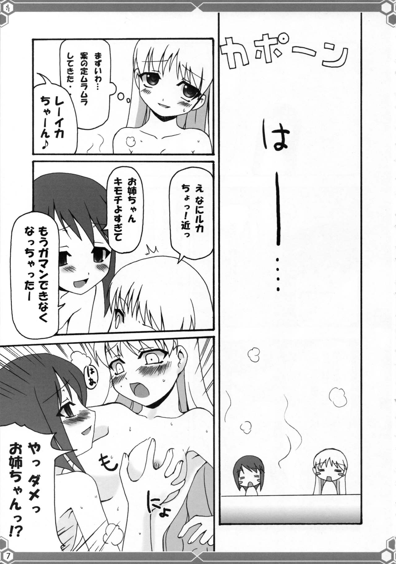 [Fukame Takame (Mizuna, Sorano Kanata)] Yuuyosisanhana (Ar Tonelico 2) page 6 full