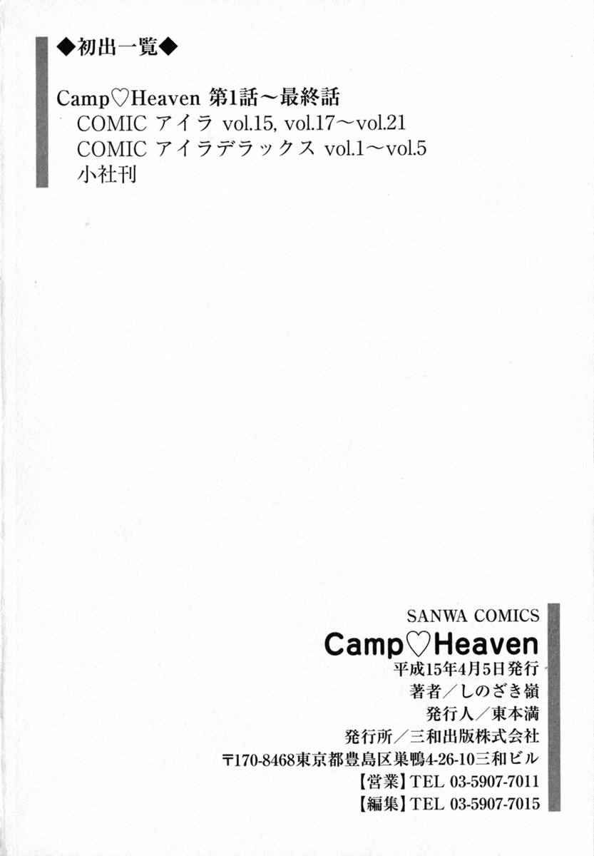 [Shinozaki Rei] Camp Heaven [English] [YaminoKami] page 187 full