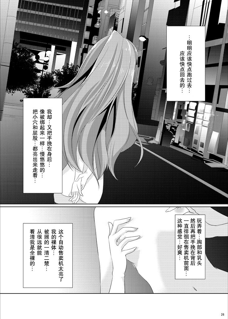 [Mint Chocolate (Himuro Kouichi, Raw)] Roshutsu Shoujo Tora (Toradora!) [Chinese] [匿名无名汉化] [Digital] page 26 full