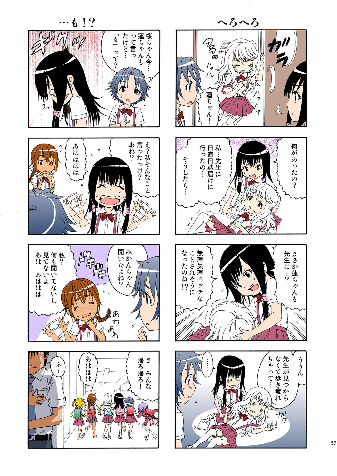 [Uran no Yakata (Uran)] Seikatsu Shidou!! Sotsugyou Album [Digital] page 58 full