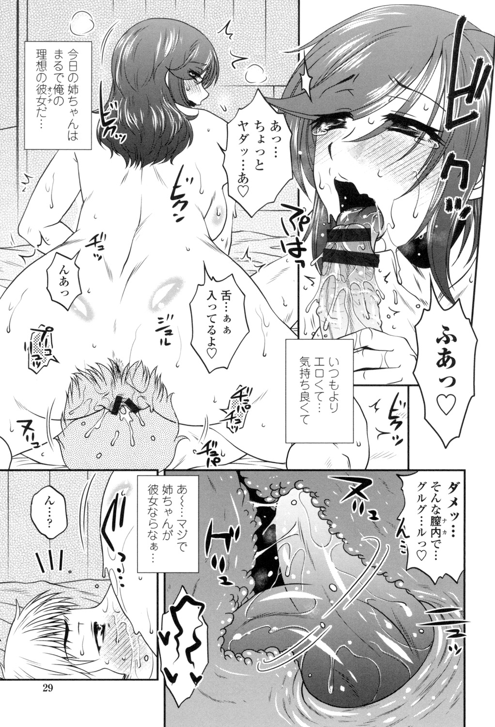 [Kurumiya Mashimin] Oshiego Play [Digital] page 30 full