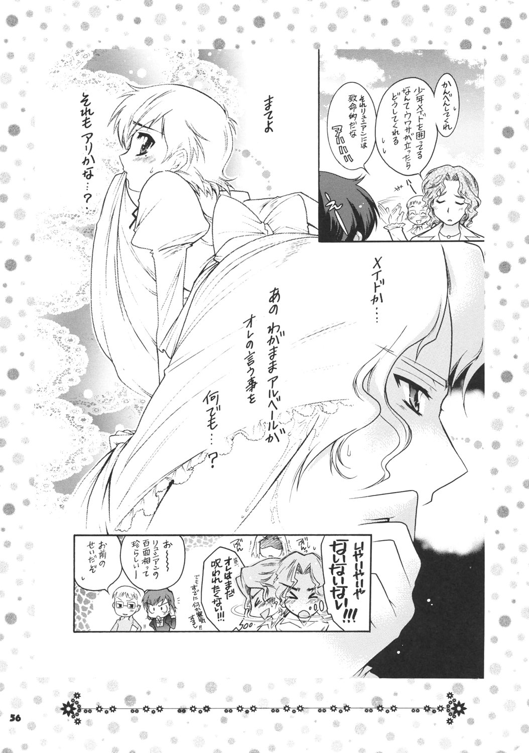 (C69) [Honda Koumuten (Honda Arima)] Yososama Sairoku I-II+ (Various) page 55 full