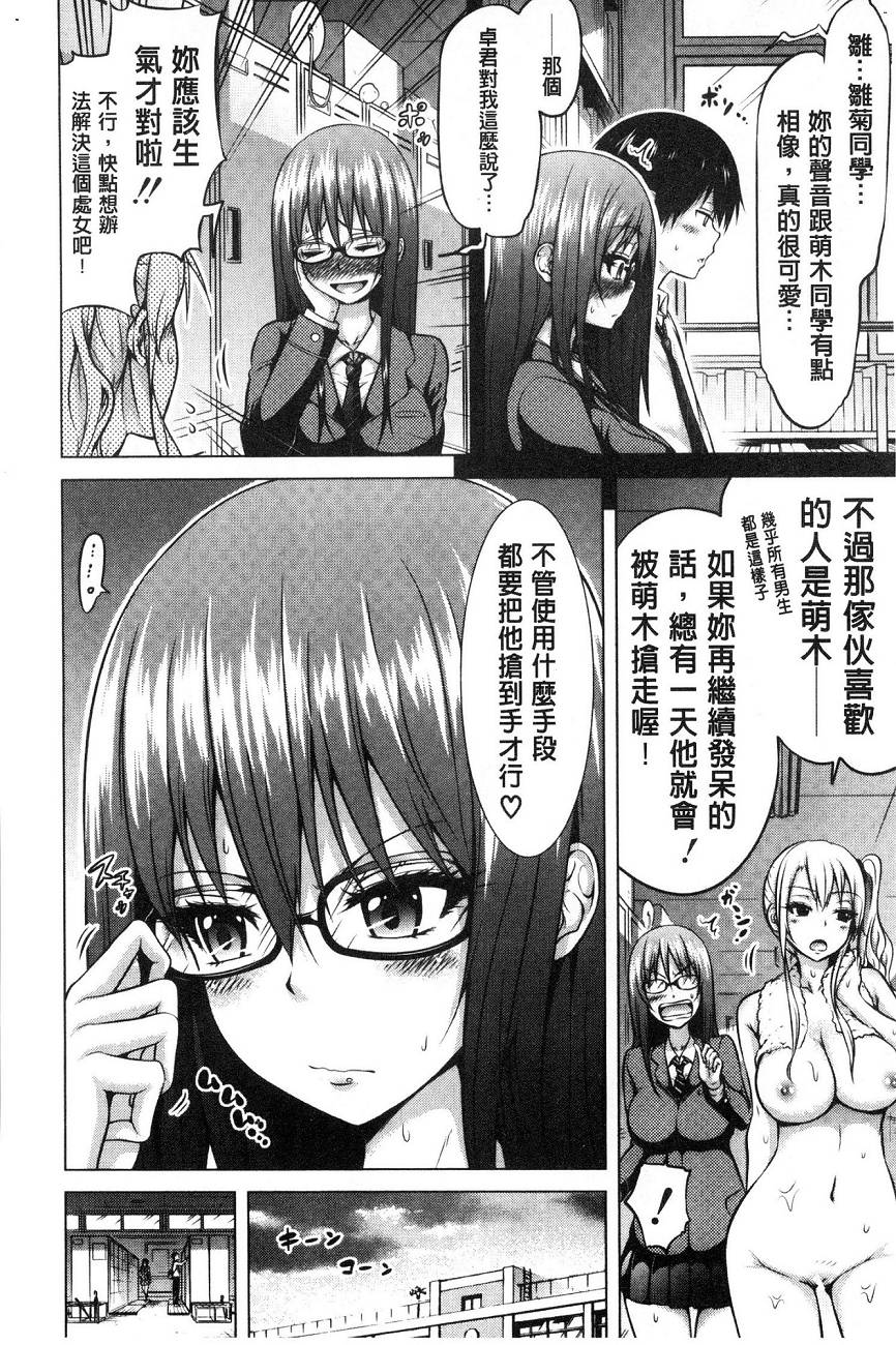 [Akatsuki Myuuto] Hinagiku Virgin Lost Club e Youkoso | 小雛菊的處女貞操喪失俱樂部歡迎你來 [Chinese] page 13 full