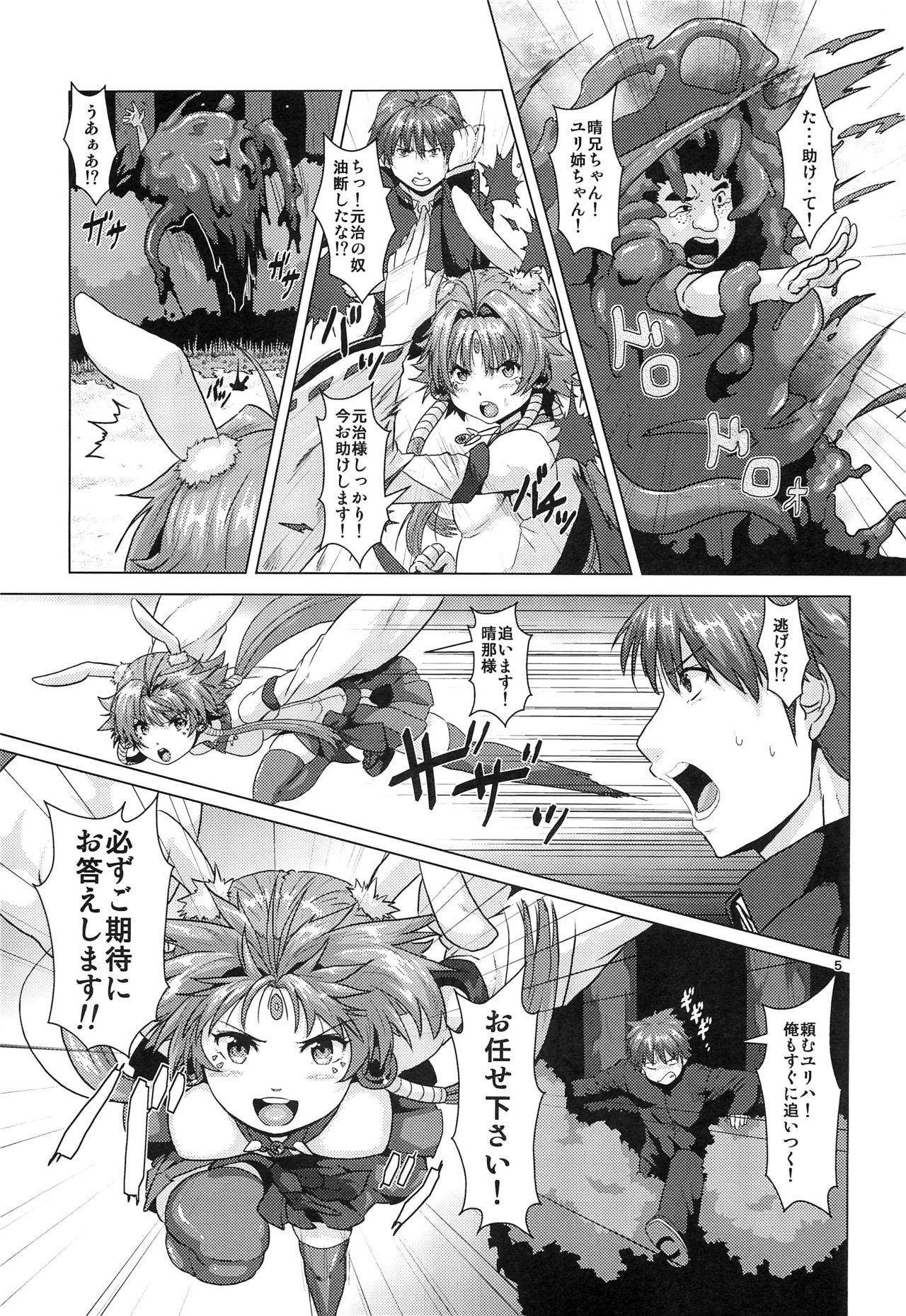 (C86) [Search-Light (Risei)] NTR Haramasare Ubawareta Aibou page 4 full