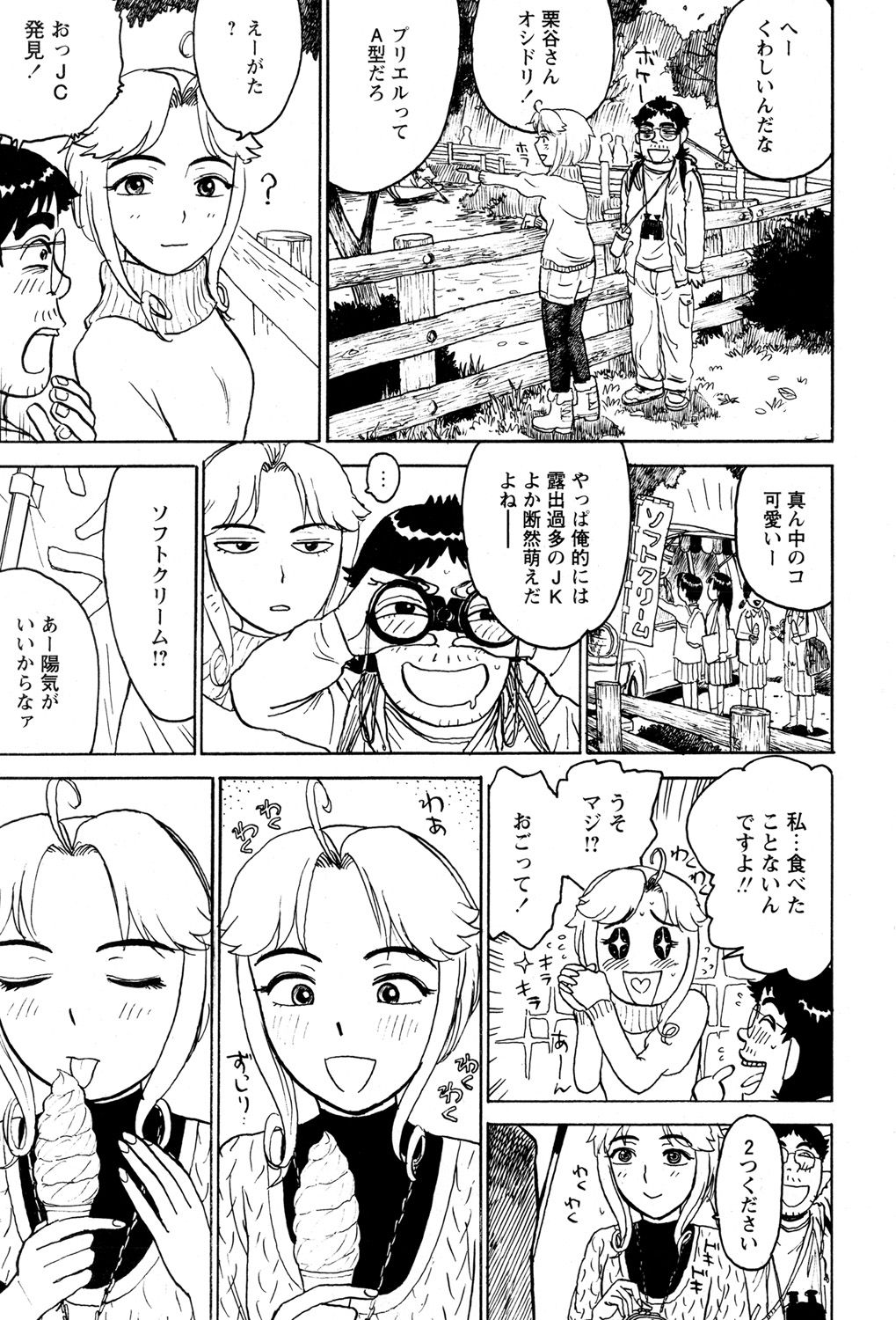 [Momoyama Jirou] ああ神様仏様 その3 page 7 full