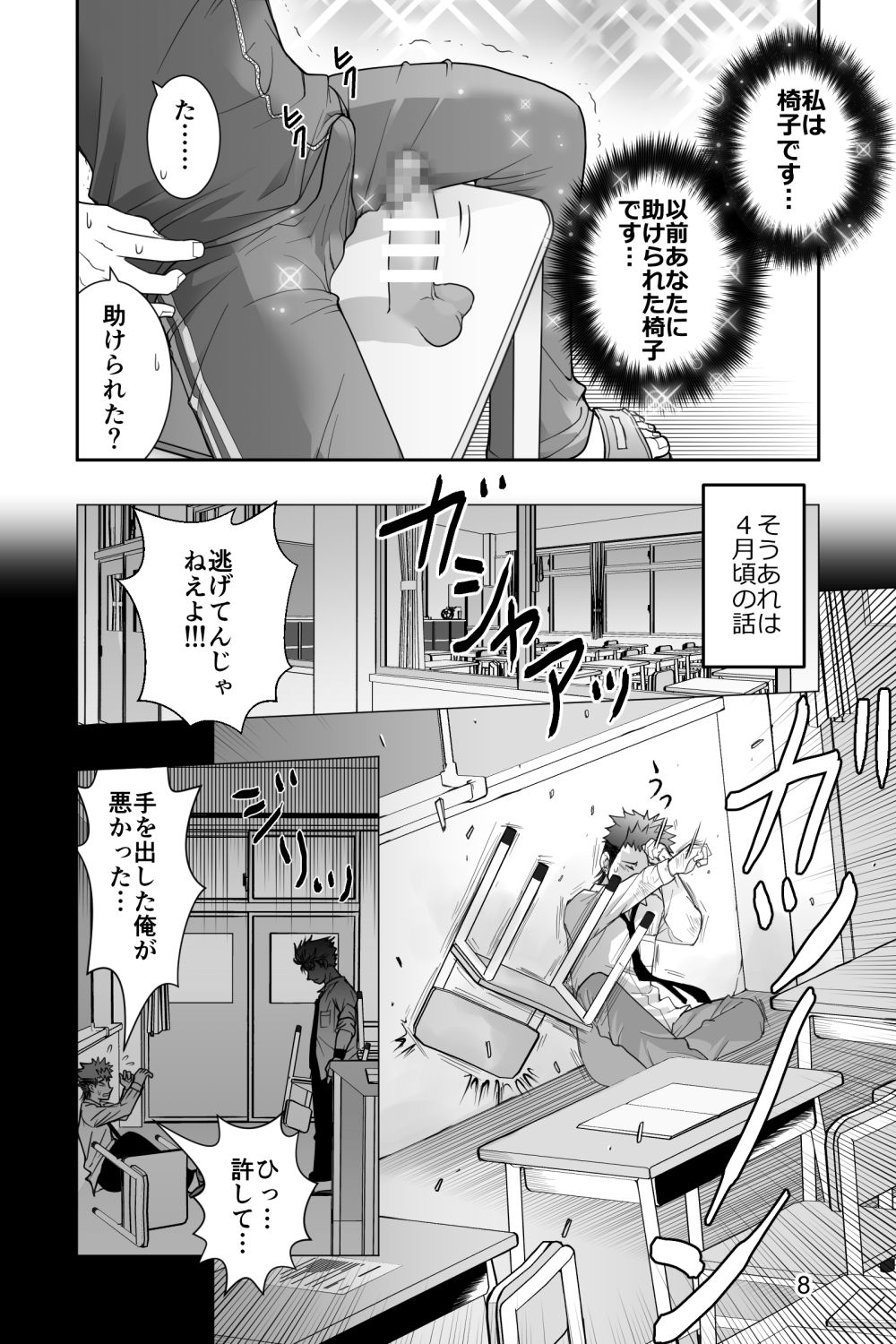 [Ichigaiinraiissen] Yanki kun to nanika no haeta isu page 8 full