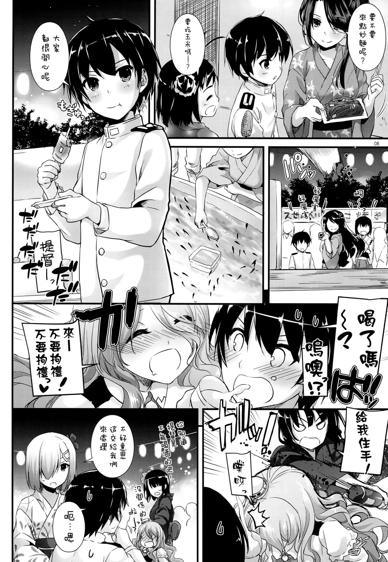 (C90) [Digital Lover (Nakajima Yuka)] D.L. action 108 (Kantai Collection -KanColle-) [Chinese] [空気系☆漢化] page 8 full