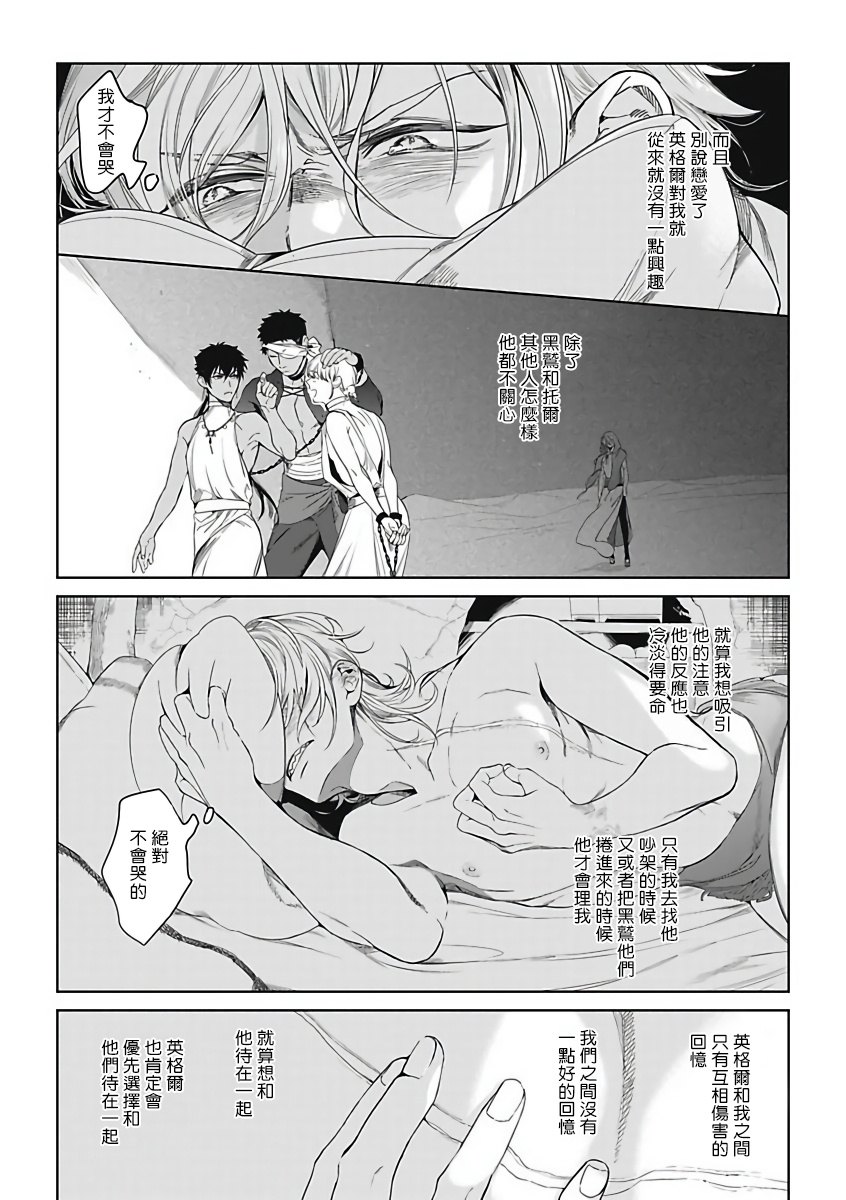 撒哈拉的独眼狼 01 Chinese [拾荒者汉化组] page 24 full