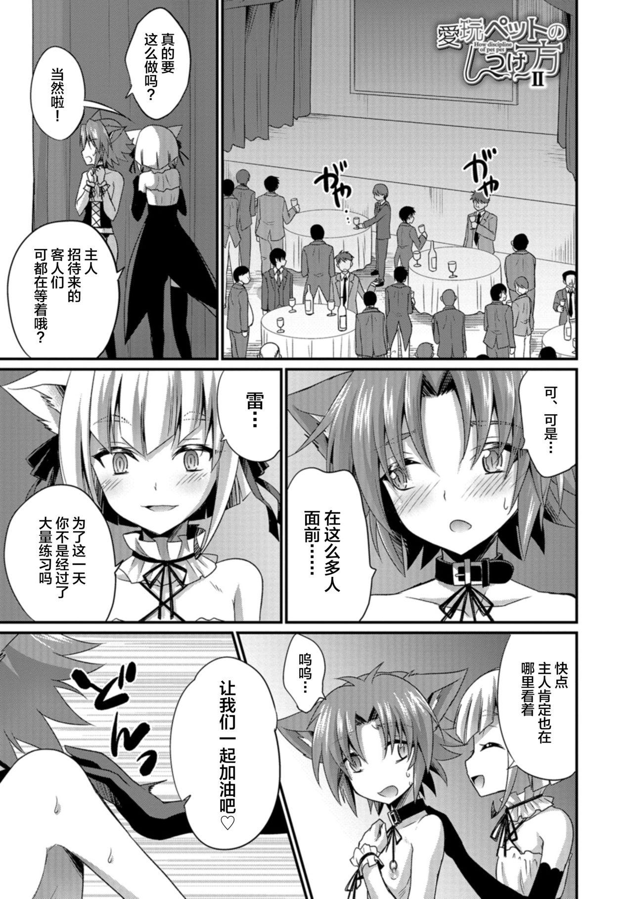 [Kaitou Yuuhi] Aigan Pet no Shitsukekata I+II+Extra [Chinese] [逃亡者x新桥月白日语社] [Digital] page 21 full
