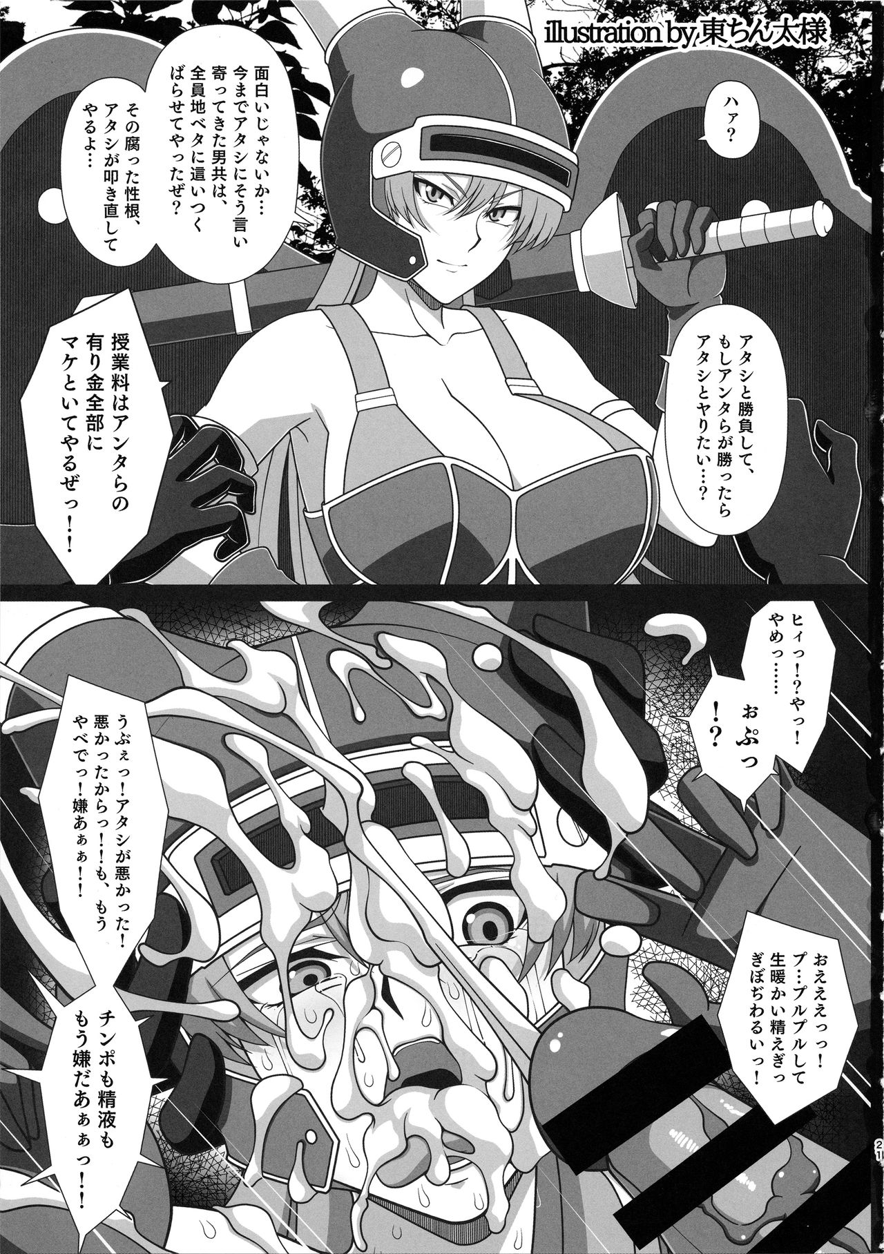 (C93) [Poppenheim (Kamisyakujii Yubeshi)] Hime-sama no Chiisana Medal Enkou (Dragon Quest XI) page 20 full
