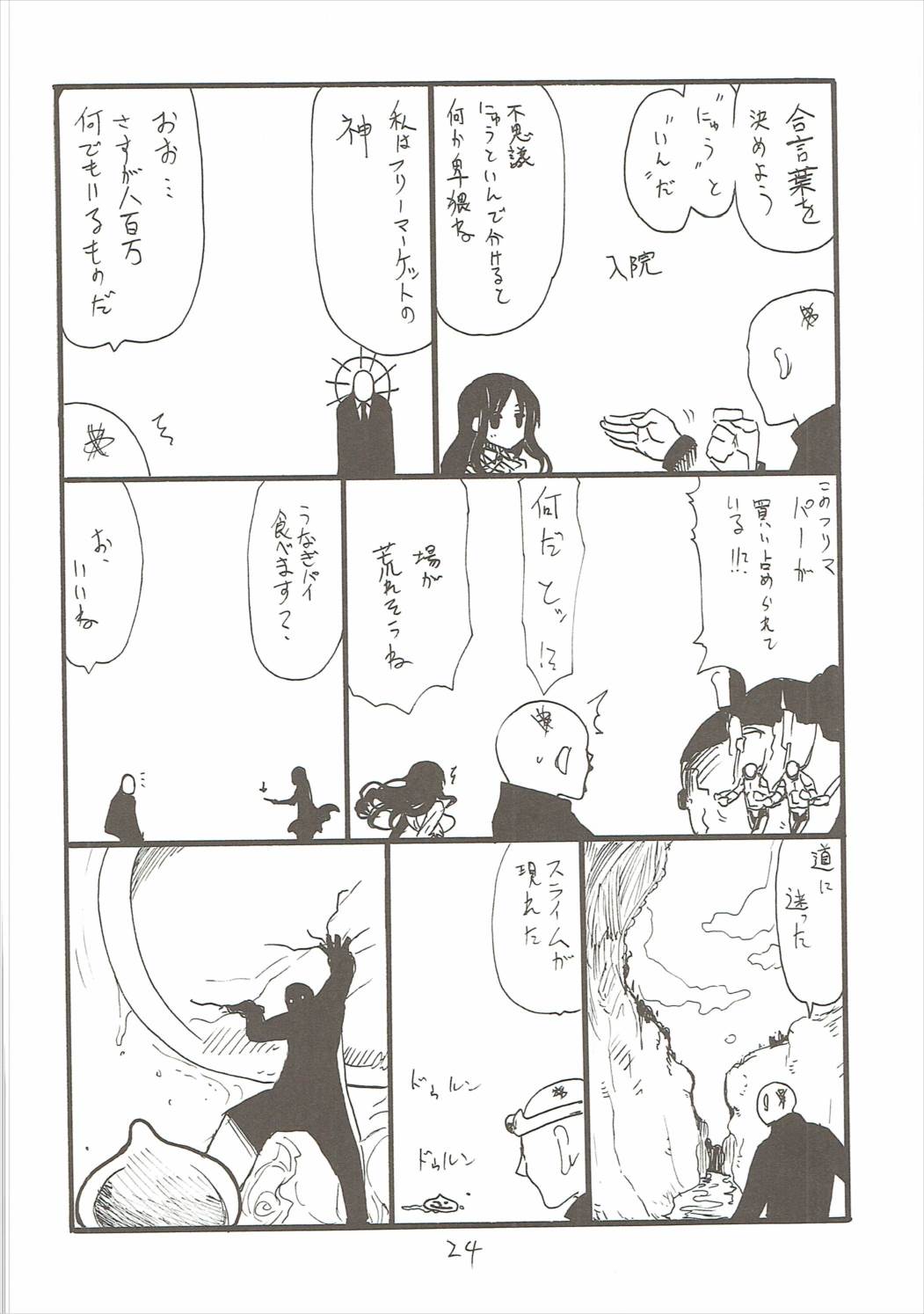 (SC2017 Winter) [King Revolver (Kikuta)] Shiko F (Fate/Grand Order, Kyoukai Senjou no Horizon, Granblue Fantasy) page 23 full