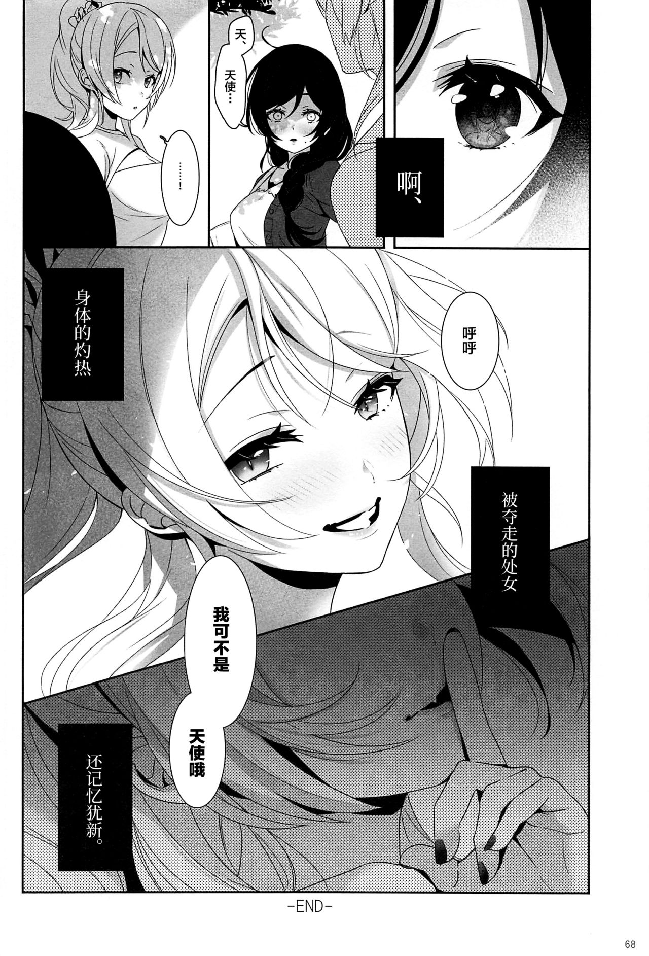 (Sweet Sweet Sweet 5) [ZAWORLD (Zawawa)] Re: dêdeddê!!!!!!!! (Love Live!) [Chinese] [新桥月白日语社] page 69 full