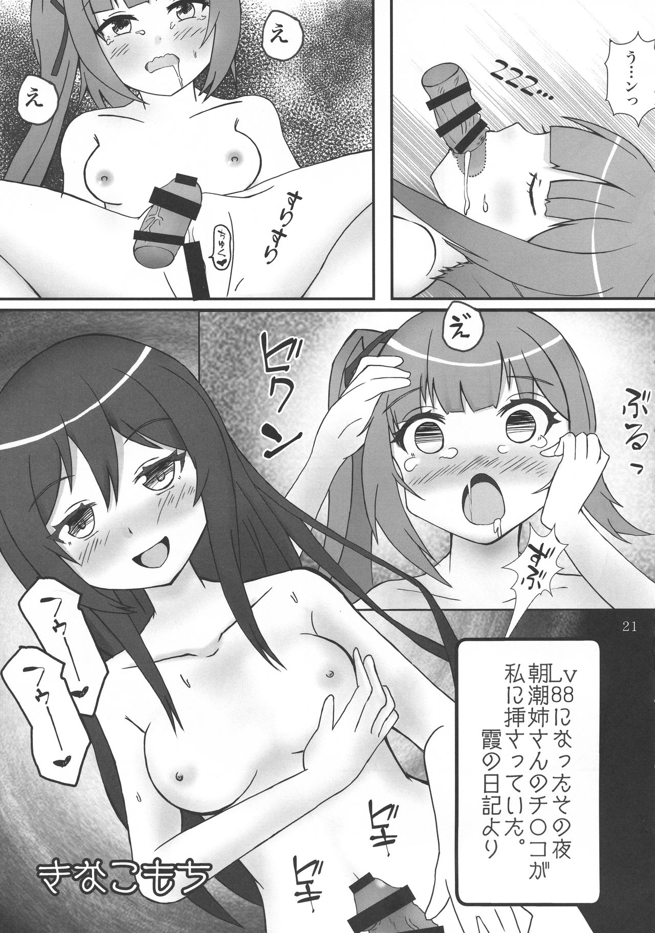 (Houraigekisen! Yo-i! 50Senme&Gunreibu Shuho) [Yakisoba Rengou (Various)] Aratame no Anoko ni Haemashite... (Kantai Collection -KanColle-) page 21 full