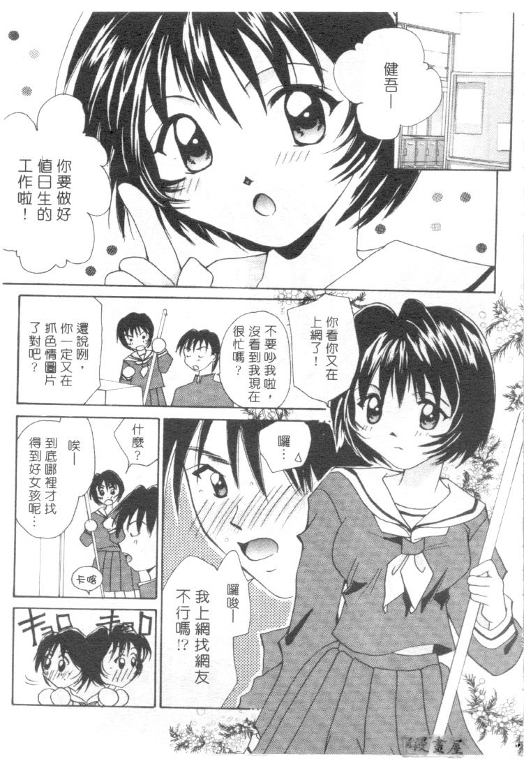 [Setsuna] Lovely Eyes [Chinese] page 42 full