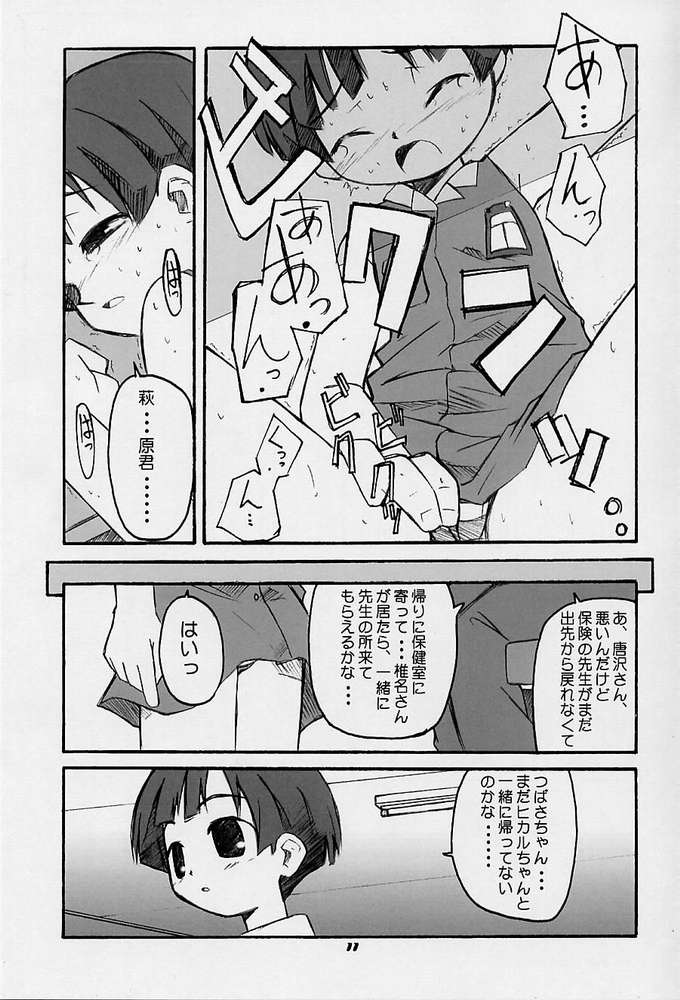 [Shimoboard, PLASTIC IMAGE (Shimosan, Shimamura Miwa)] Figubaka (FIGURE 17) page 9 full