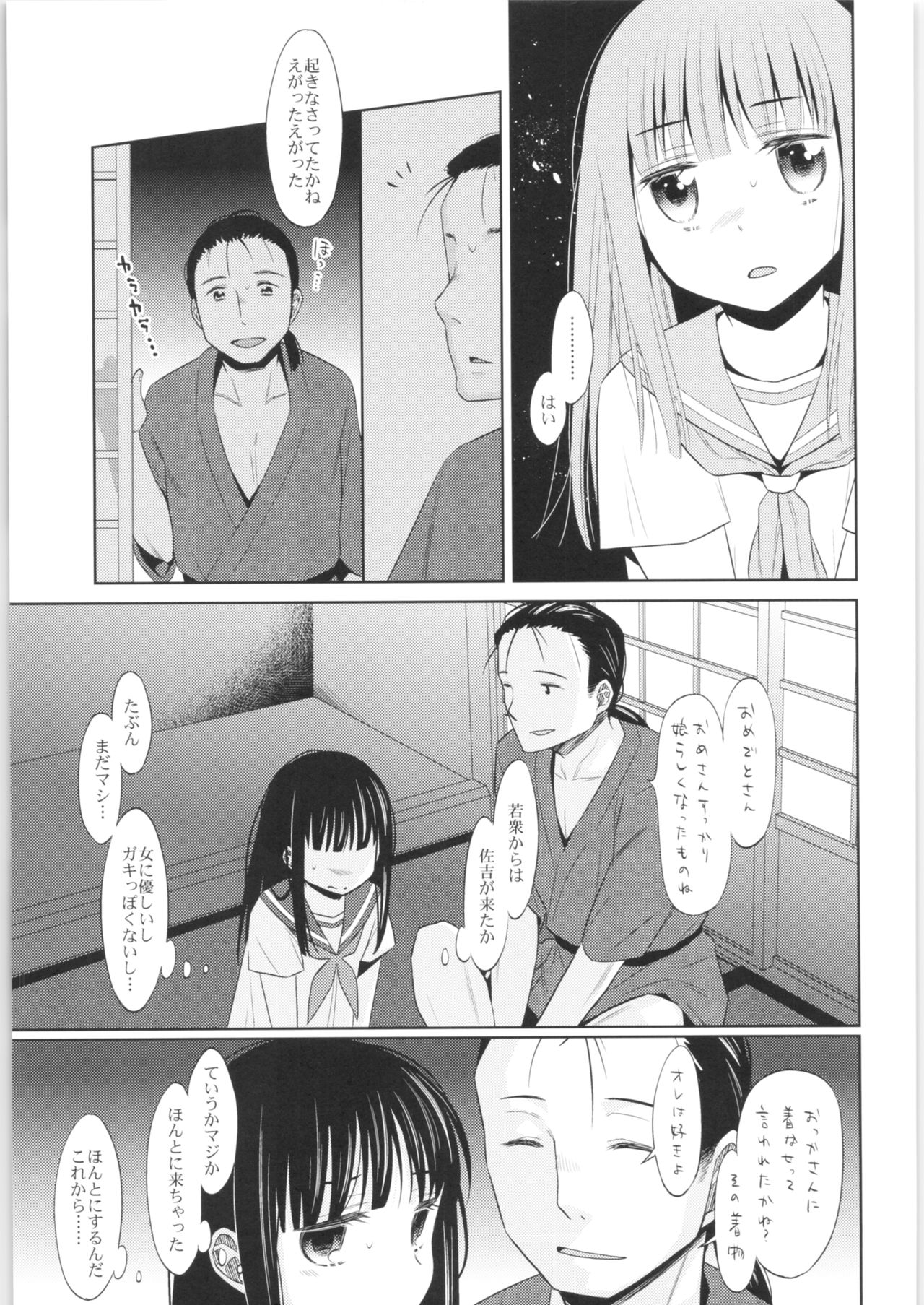 (C85) [Codeine Girl (Dobato)] Heisei JC in Meiji Yobaimura page 8 full