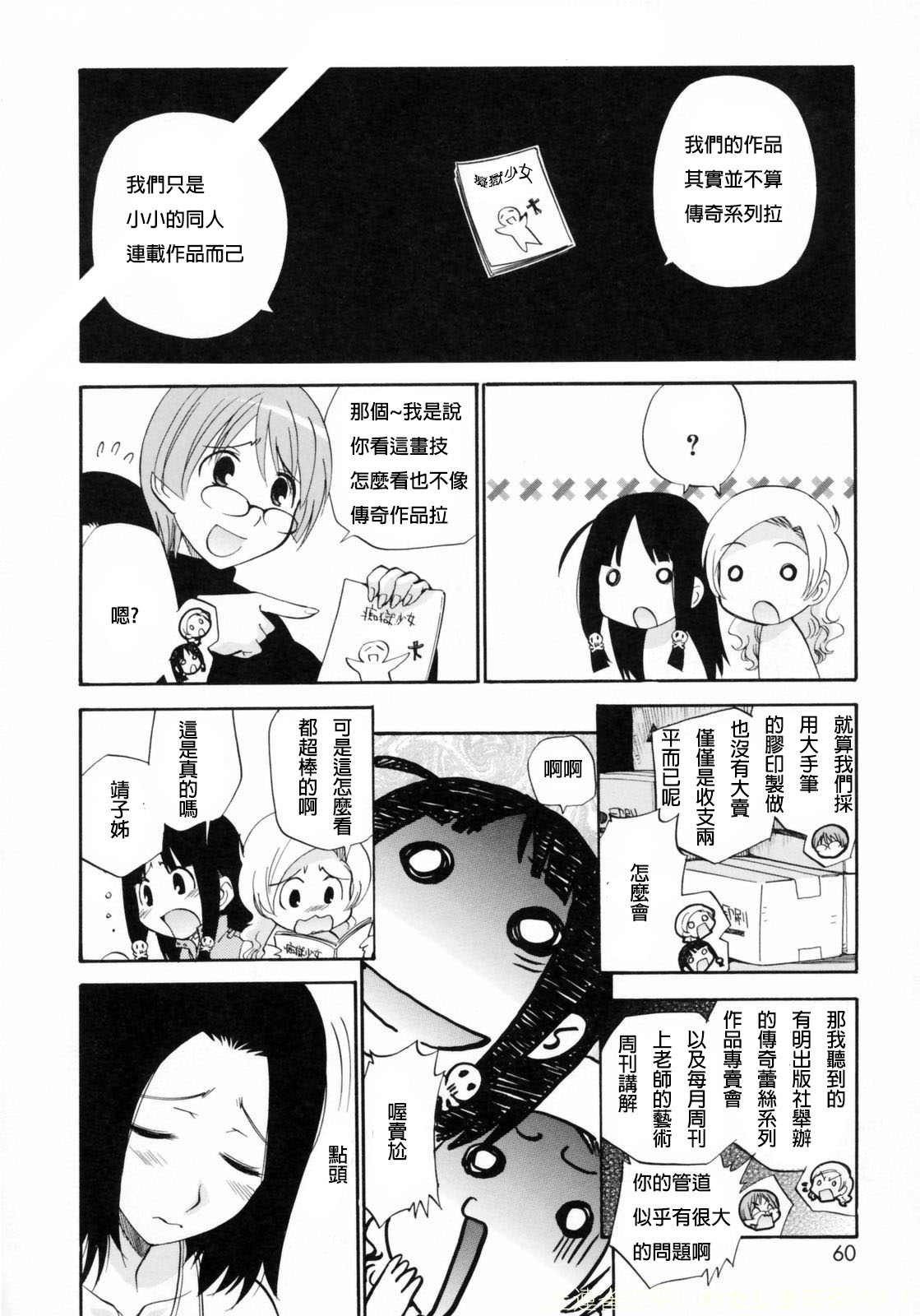 [Kamirenjaku Sanpei] Watashi o Ariake e Tsuretette! - Take me to Ariake! [Chinese] page 56 full