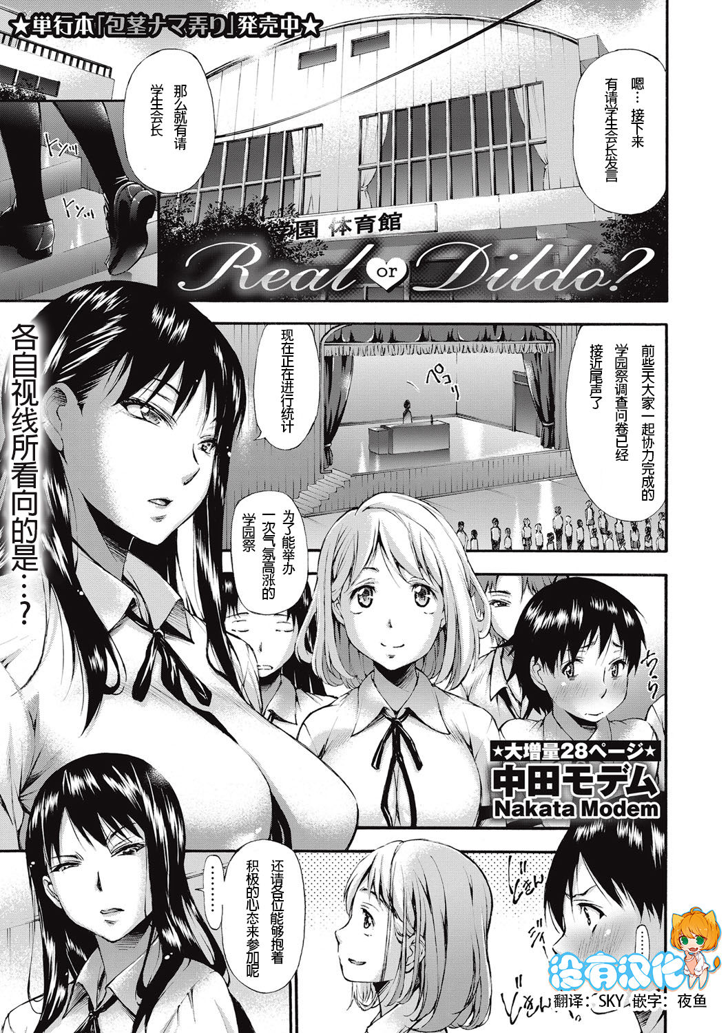 [Nakata Modem] Real or Dildo? (COMIC Masyo 2016-10) [Chinese] [沒有漢化] [Digital] page 2 full