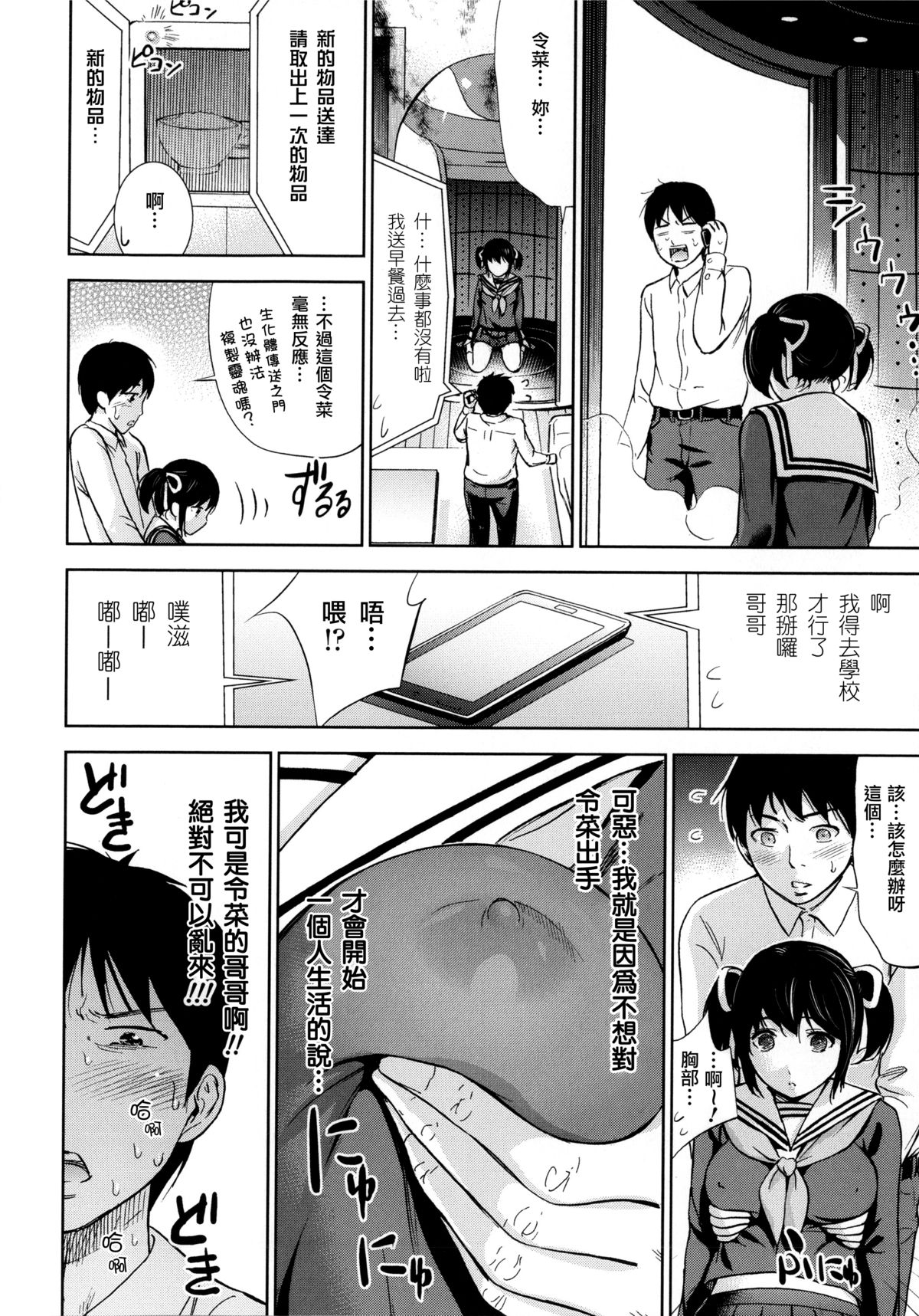 [Shikishiro Konomi] Clone Gate (Fushigi H to School Girl) [Chinese] [熱風嵌字] page 2 full