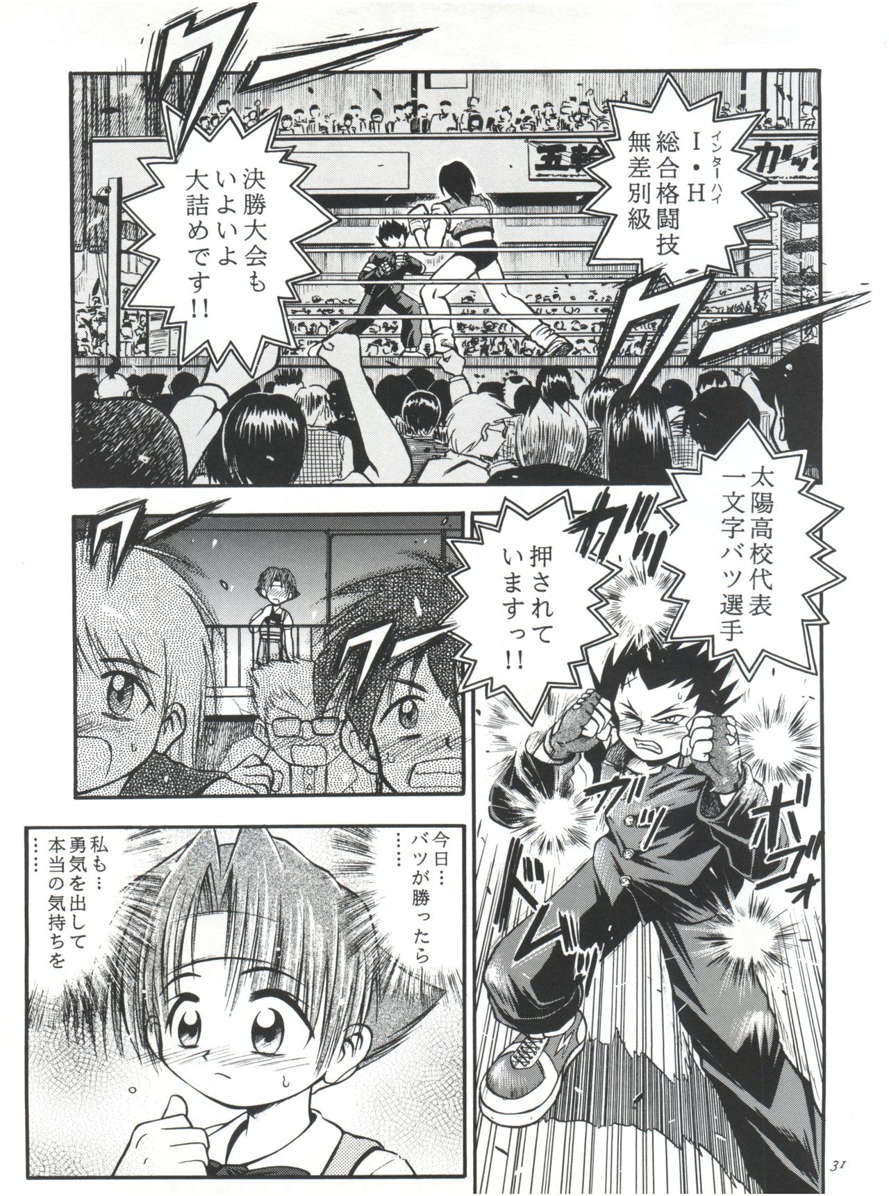 (CR23) [RIROLAND (Kuuya, Satomi Hiroyuki)] Heavens Sword (Rival Schools, Street Fighter, Fun Fun Pharmacy) page 31 full