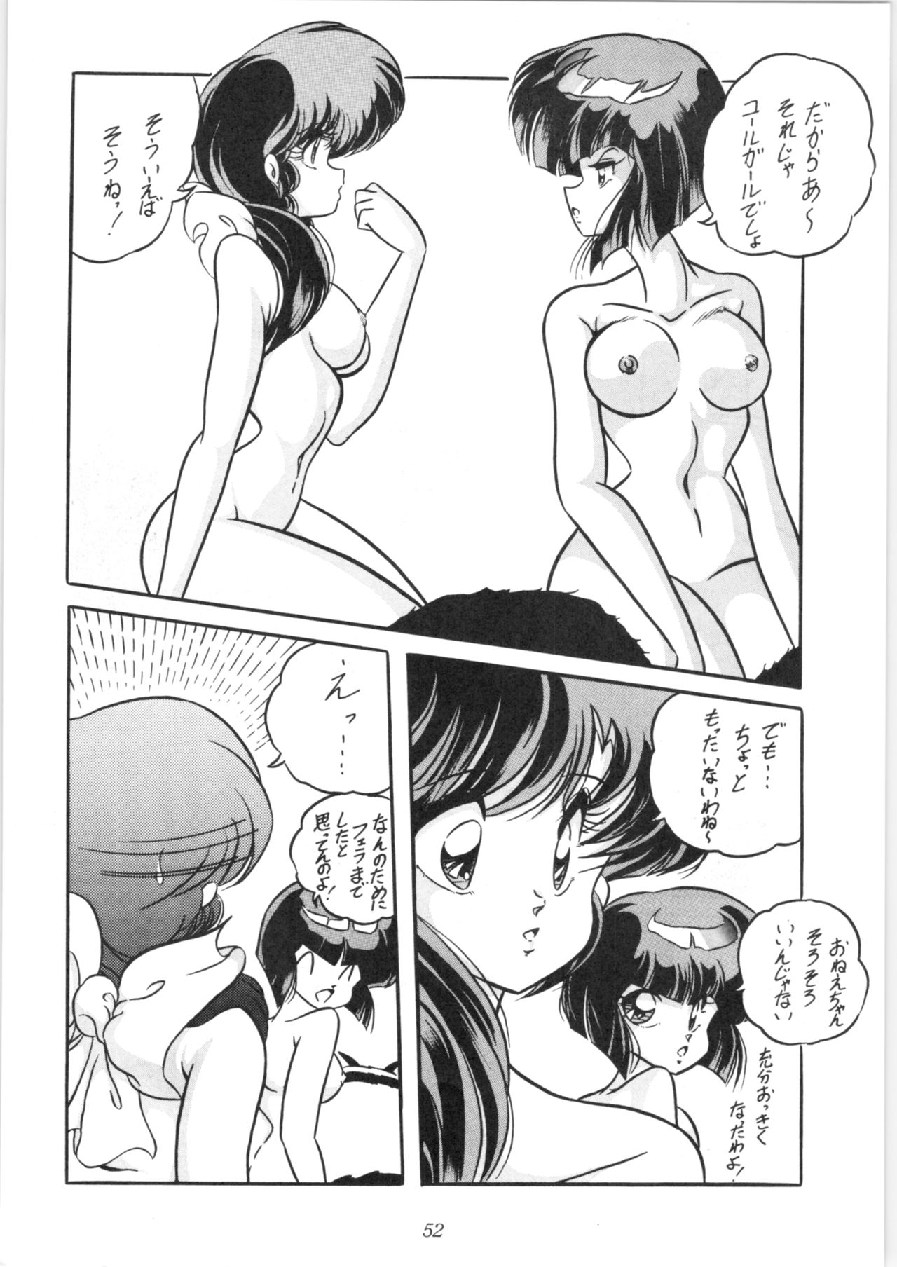 [C-COMPANY] C-COMPANY SPECIAL STAGE 10 (Ranma 1/2) page 53 full