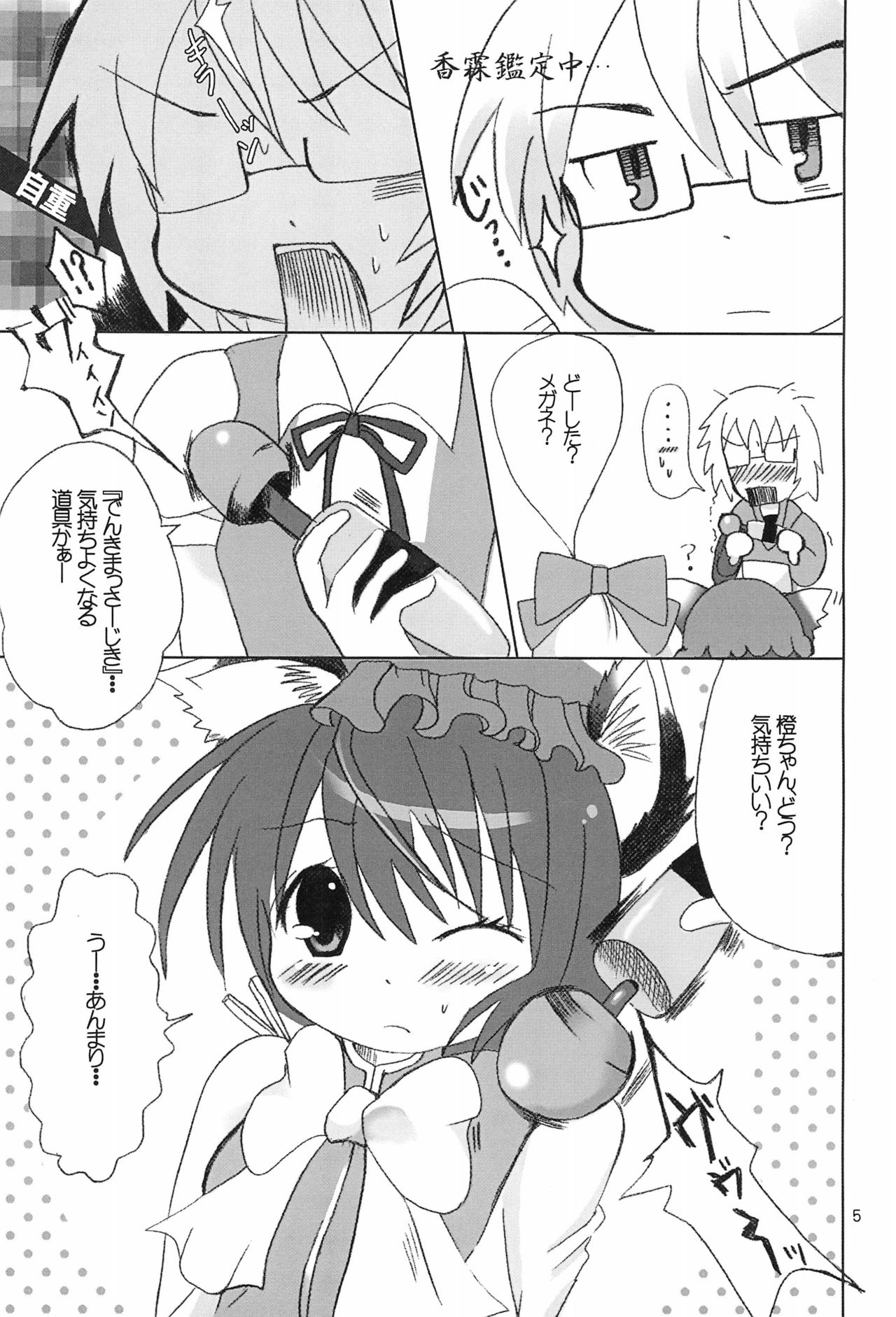 (C75) [Nyaa. to Hidamari (Takamoto Akisa)] Aishiteru For You 2 (Touhou Project) page 5 full