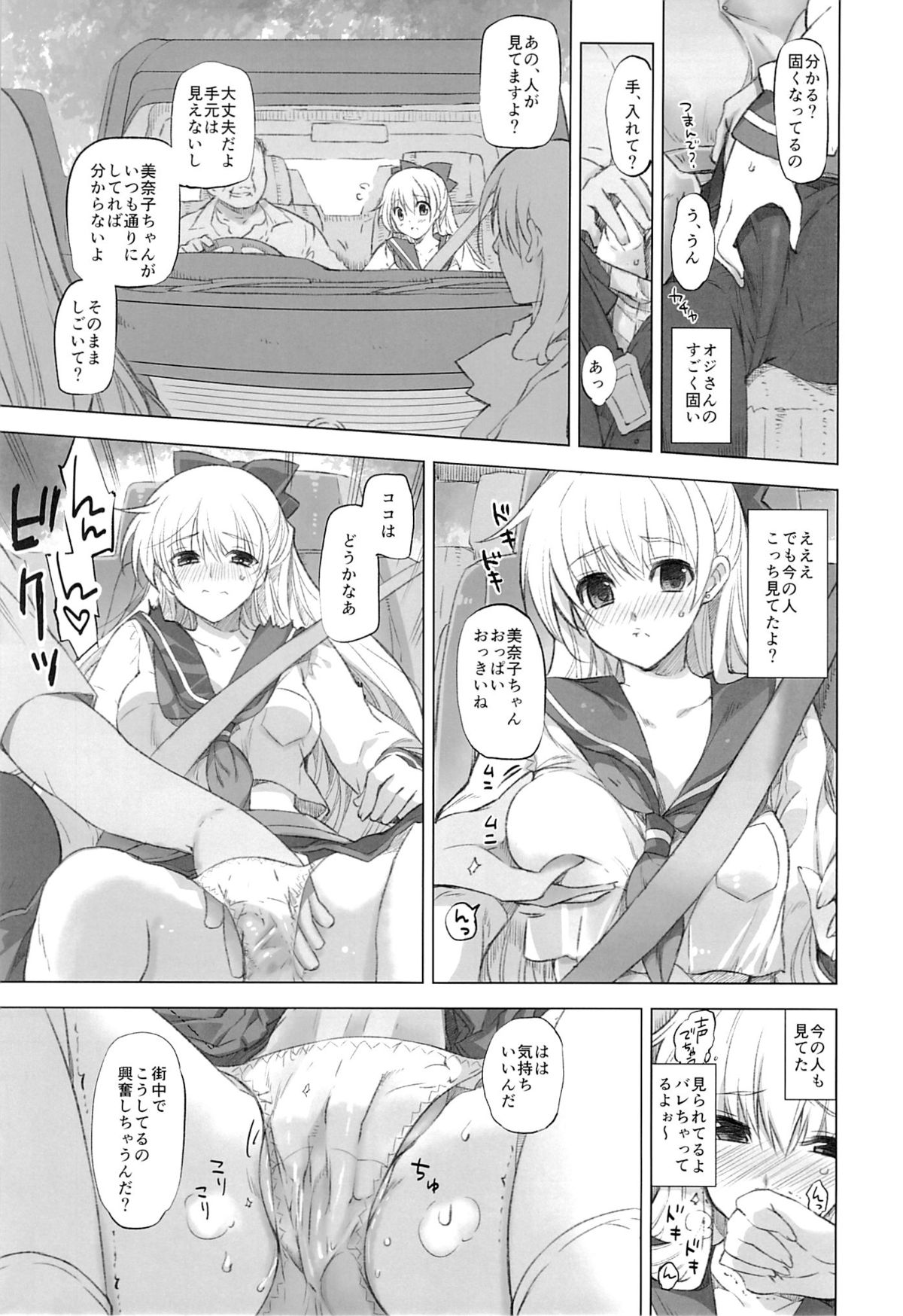 (C86) [HIYOKO CROWN (Shinano Yura)] Aino Minako XX-sai to Car Sex (Bishoujo Senshi Sailor Moon) page 6 full