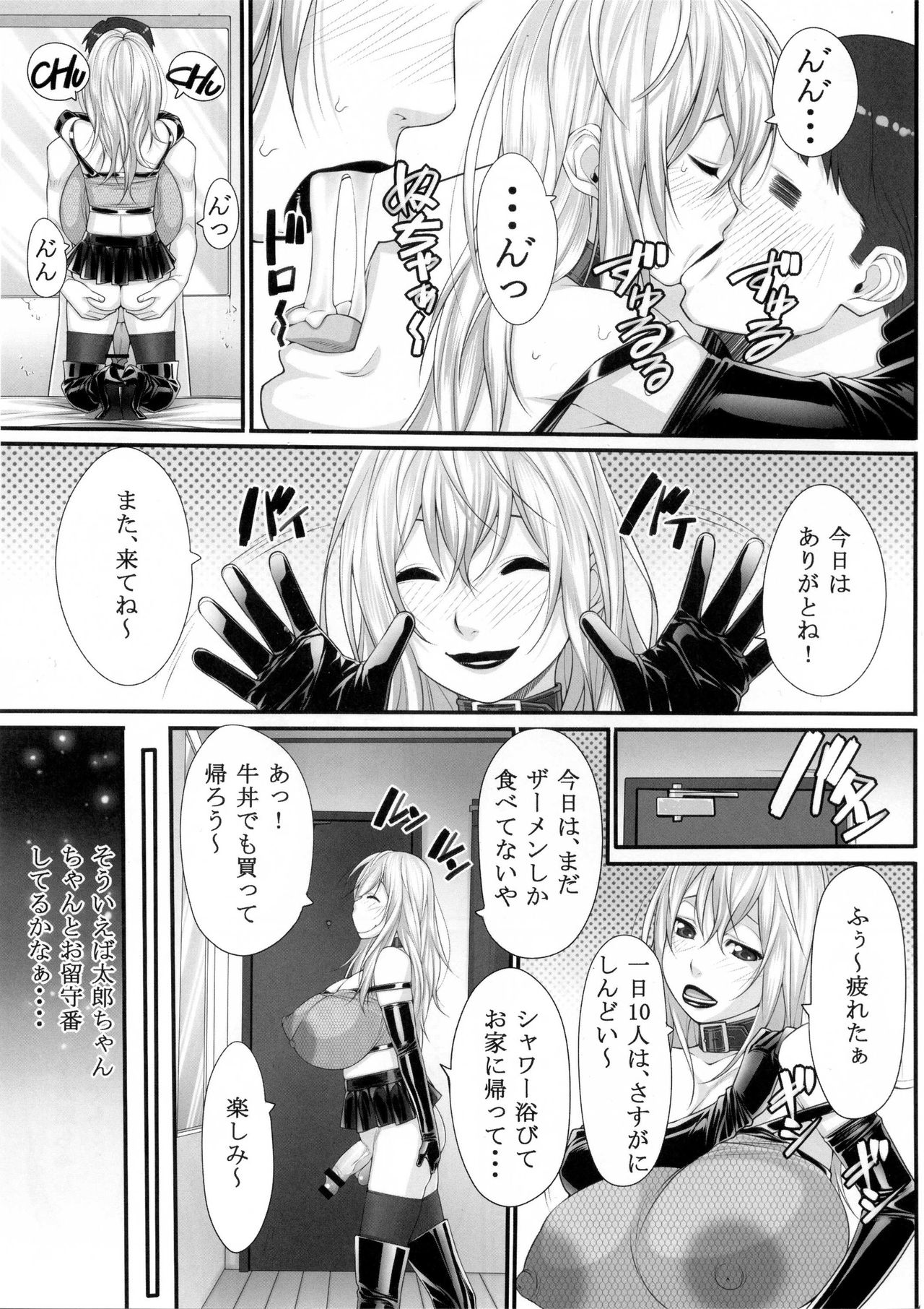 (C91) [Kudamono Monogatari (Kuroishi Ringo)] NH no Otouto page 10 full