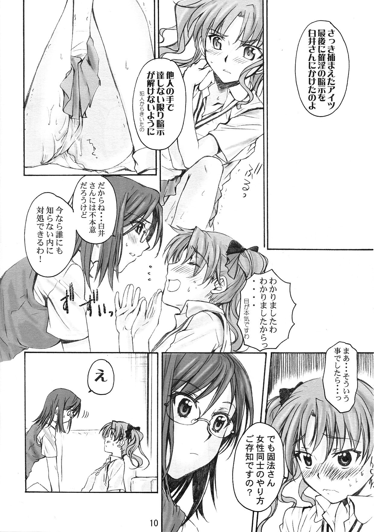 (C77) [MEGA-MIX (Katase Minami)] Toaru Kagaku no Judgement (Toaru Kagaku no Railgun) page 10 full