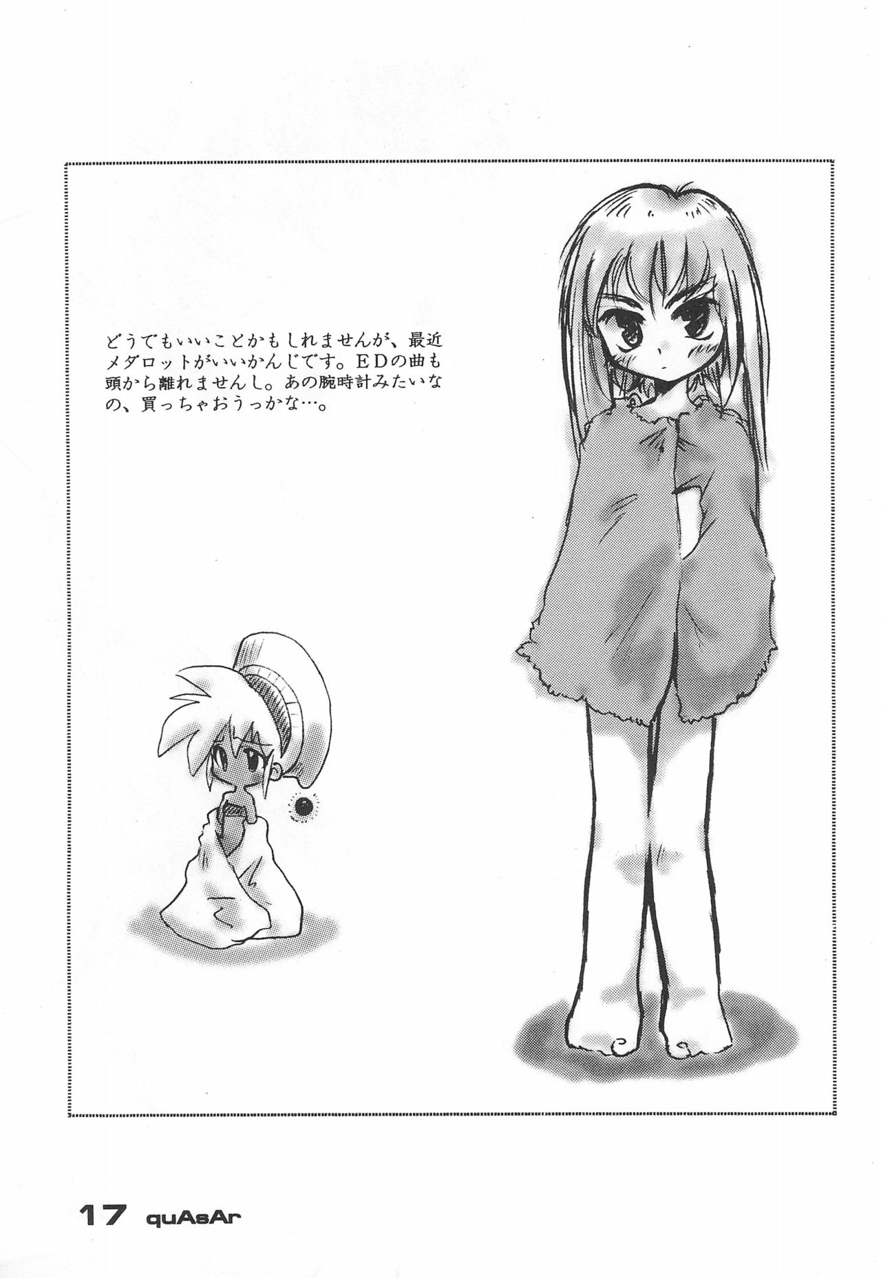 (C56) [Garden in the Air (Senju Rion)] quAsAr page 17 full