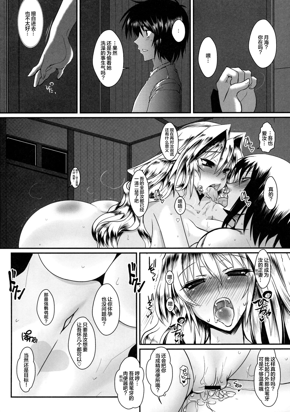 (C76) [YOMOTHUHIRASAKA (bbsacon)] Dagatsu Inumi Ni (Sekirei) [Chinese] [不咕鸟汉化组] page 23 full