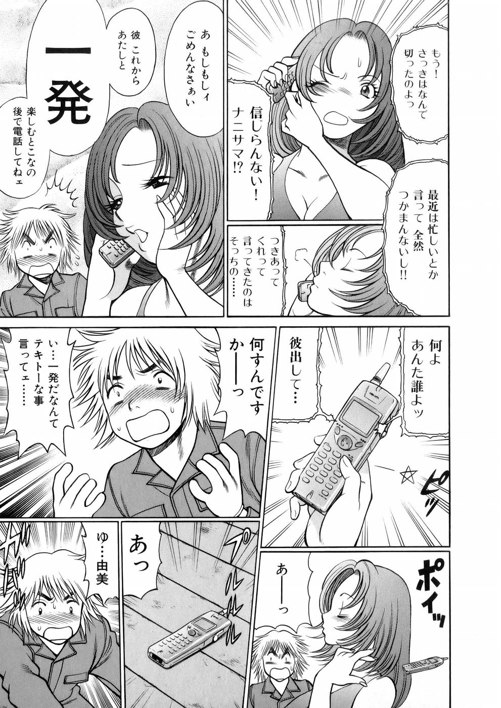[Tamaki Nozomu] Hataraku Megamisama - The Working Goddess page 38 full