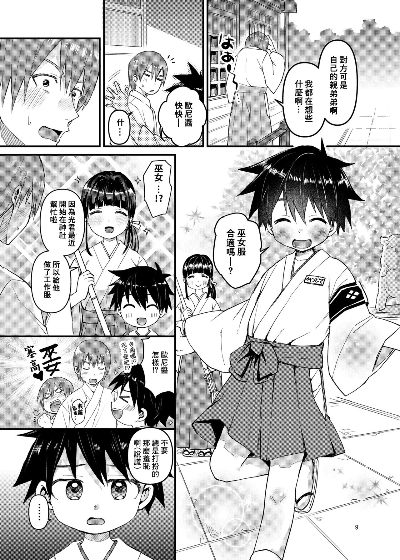 [Reiwa no Kumaya-san (Tori)] My Beloved Brother [Digital][ Chinese] [零食汉化组] page 8 full