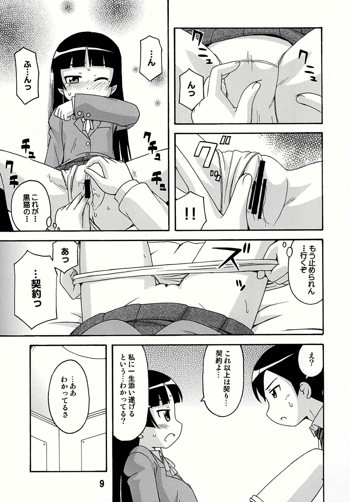 (C78) [Shinohara Heavy Industry (Various)] sis-con 4 (Ore no Imouto ga Konna ni Kawaii Wake ga Nai) page 9 full