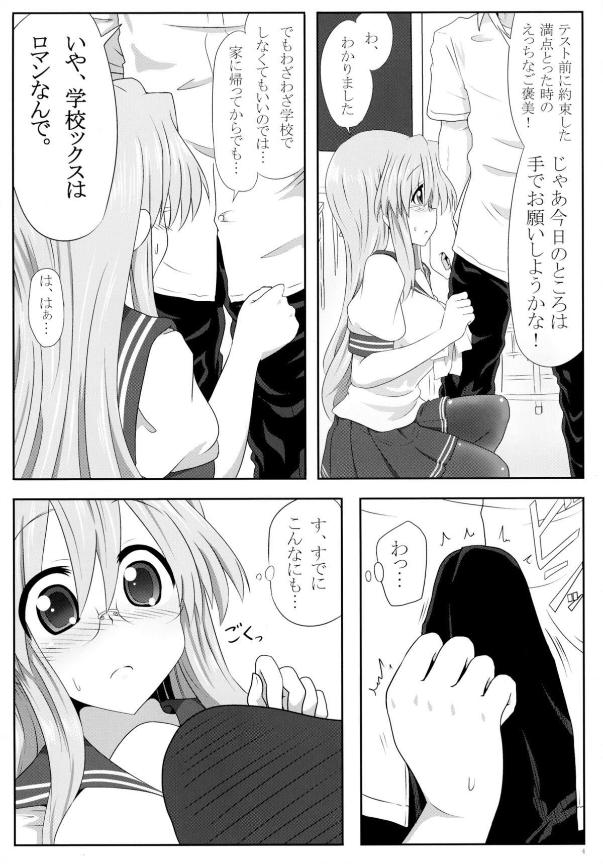 (C84) [Shokumu Taiman (Take)] Miyuki-san Aishiteru A (Lucky Star) page 6 full