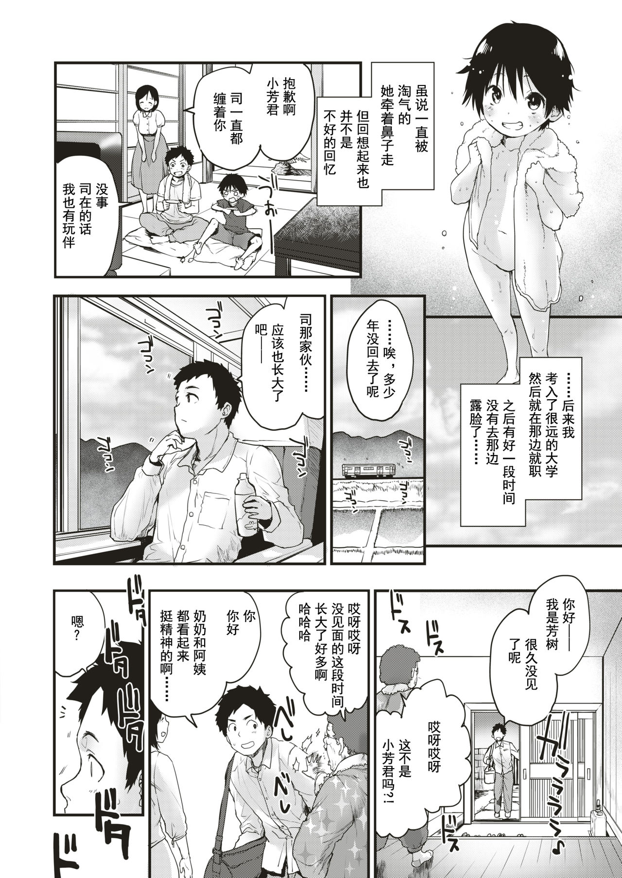 [Mozu] Mebae no Natsu - Virginal Summer Love (COMIC Kairakuten BEAST 2019-08) [Chinese] [小鱼干个汉] [Digital] page 3 full