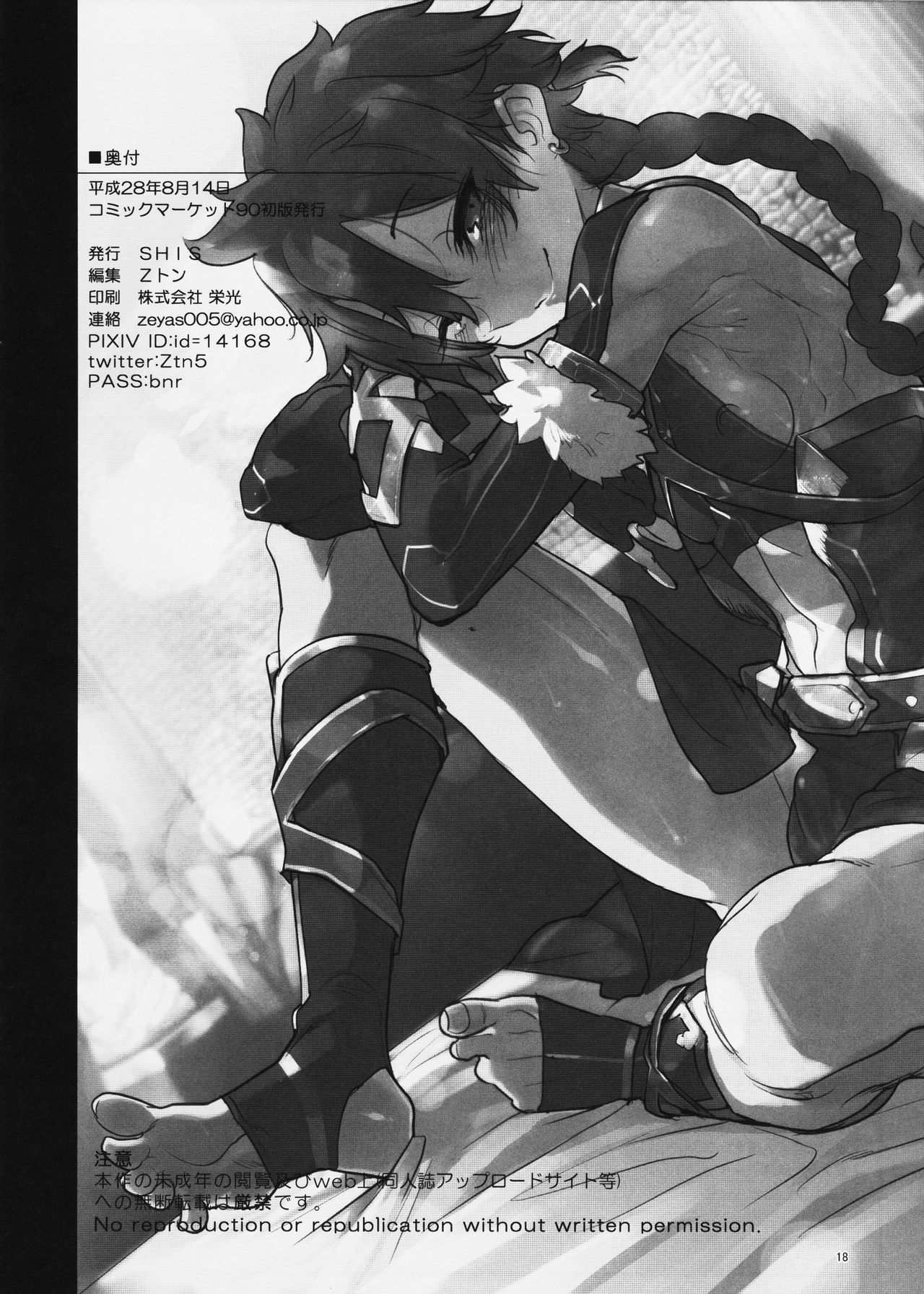 (C90) [SHIS (Z-ton)] Boku no Rival (Fate/Grand Order) [Chinese] [沒有漢化] page 18 full