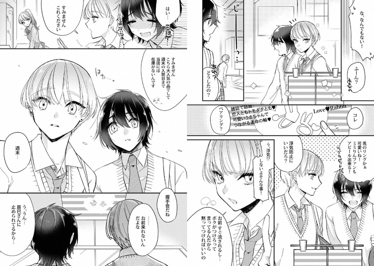 [Shiromitsu Daiya] Boku no Oshi wa Yoru ni Torokeru [Digital] page 35 full