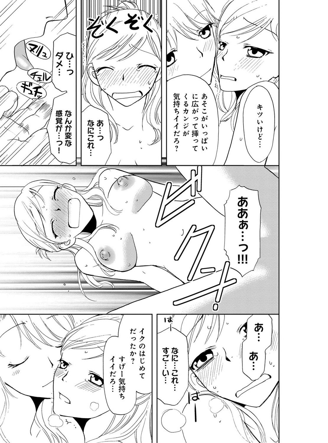 [Higuchi Aya] Sonna ni Ookii no Irenaide ★ Onna no Karada ni Natta Ore Vol. 3 page 81 full