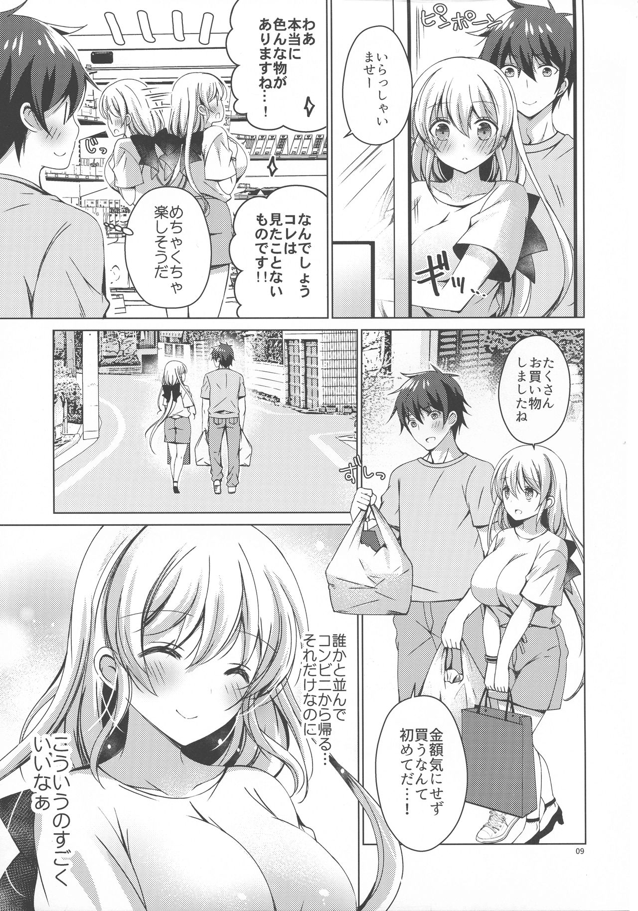 (C97) [Ice Cream (vanilla)] Android no Watashi ni Nenryou Hokyuu shite Kudasai 6 page 8 full