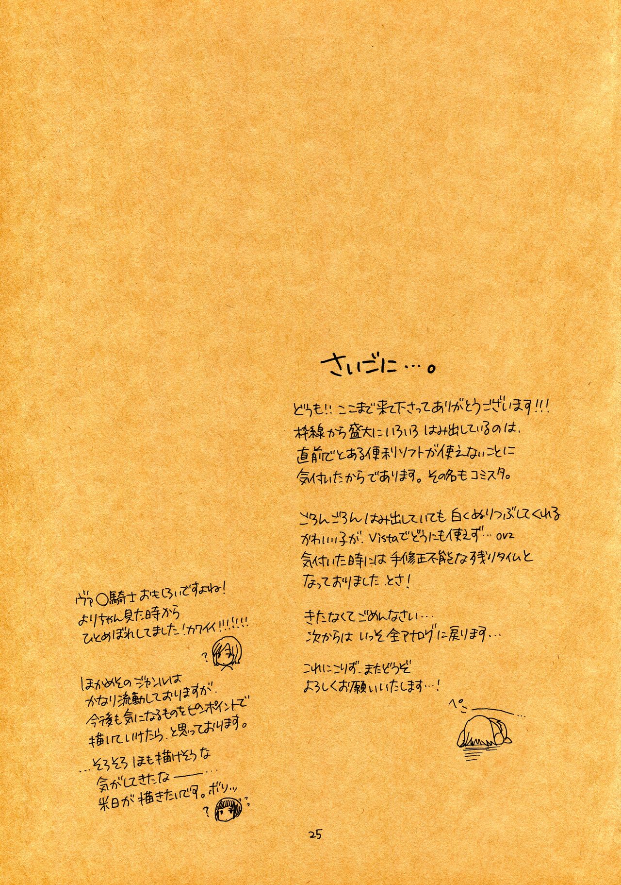 (C75) [Hokkahoka-Mesotei (Ohma)] An Invisible Collar page 25 full