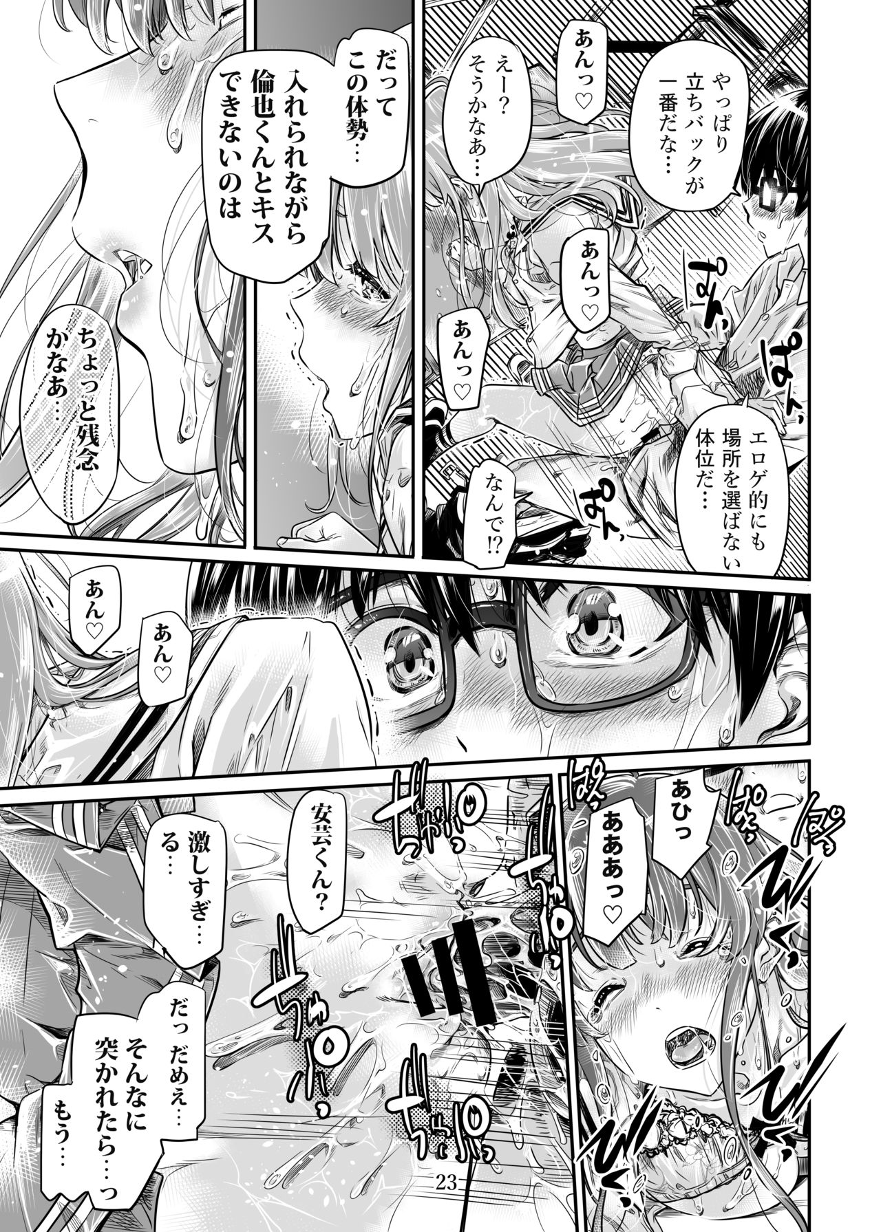 [MARUTA Production (MARUTA)] Saenai Heroine Series Vol. 7 Saenai Futari no Susumikata (Saenai Heroine no Sodatekata) [Digital] page 22 full