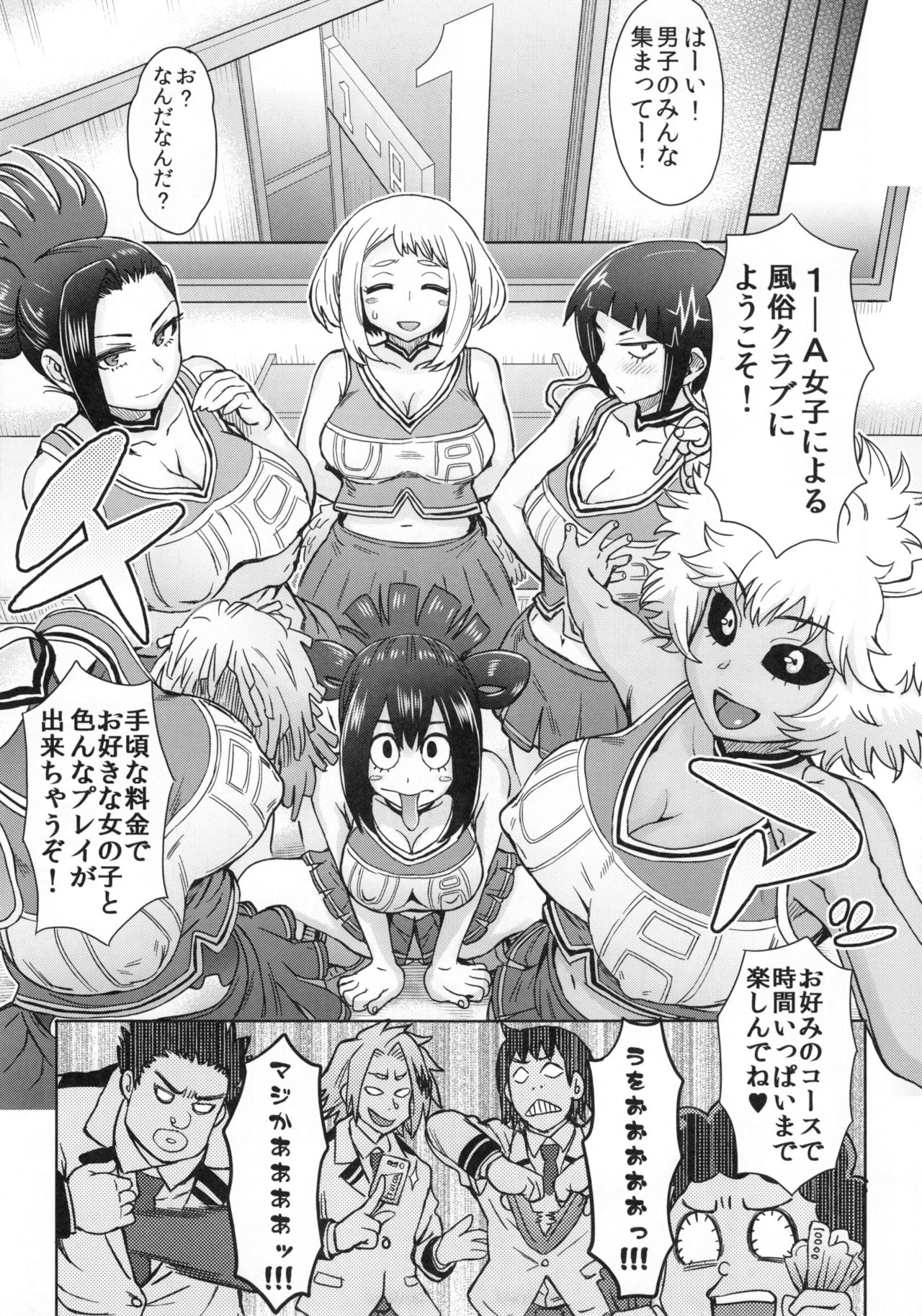 (C90) [Eight Beat (Itou Eight)] Uraraka Ura Fuuzoku (Boku no Hero Academia) page 11 full