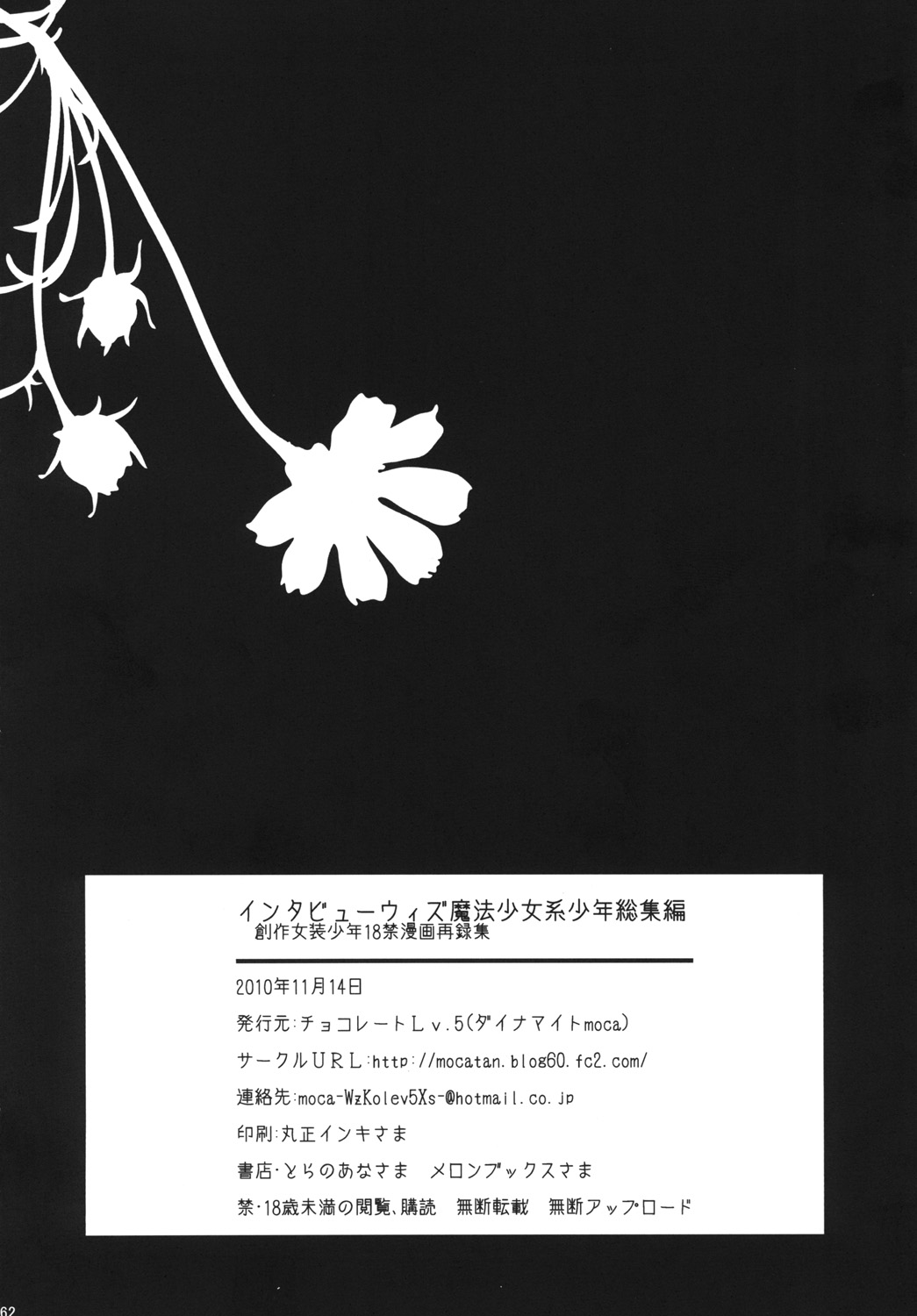 [chocolate Lv.5 (dynamite moca)] Interview With Mahou Shoujokei Shounen Soushuuhen (Original) [Digital] page 61 full