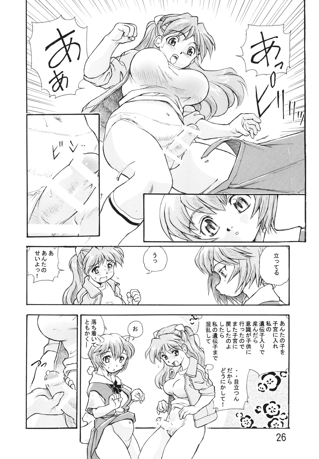 (COMIC1☆7) [Studio Parfe (Dohi Kensuke)] Harami Shito Ayanami-san Soushuuhen (Neon Genesis Evangelion) page 25 full