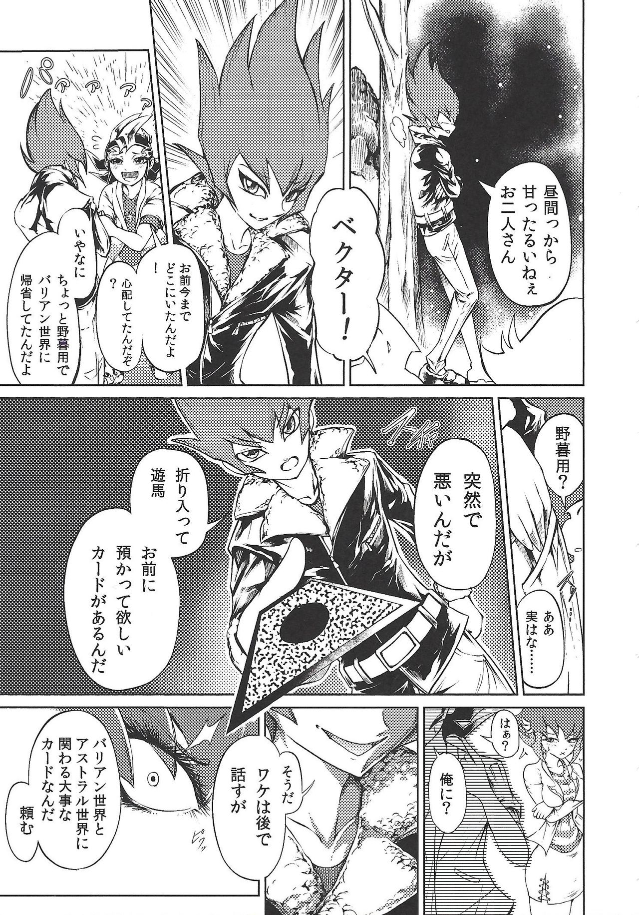 (C96) [k.nock in a wedge (k.nock)] TRINITY CROSSFIRE (Yu-Gi-Oh! ZEXAL) page 4 full