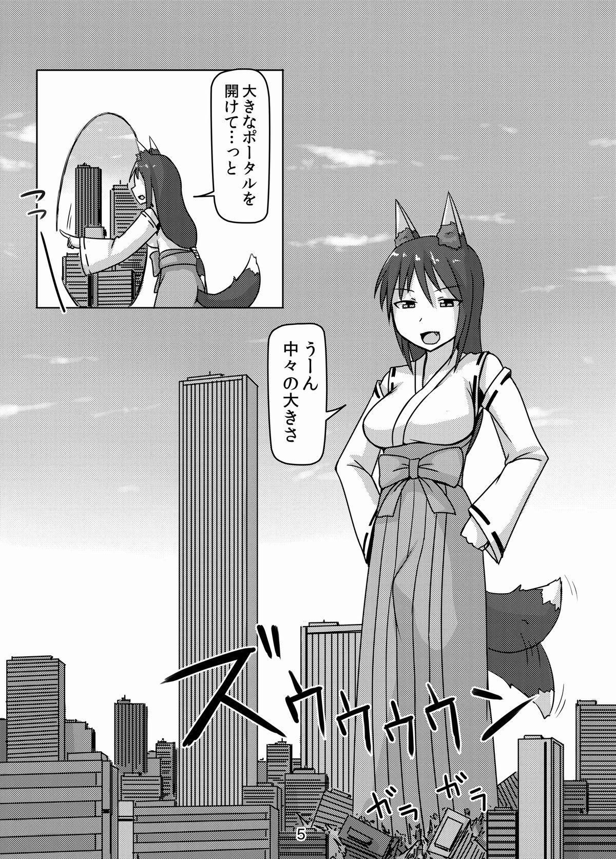 [Ochikonium (Terada Ochiko)] Kyogitsune no Taikutsu [Digital] page 5 full