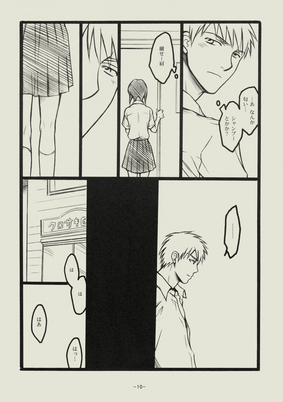 (C74) [SikokuBlue (Matsumoto Aya)] Seishun no Dekishi Karada (Bleach) page 9 full